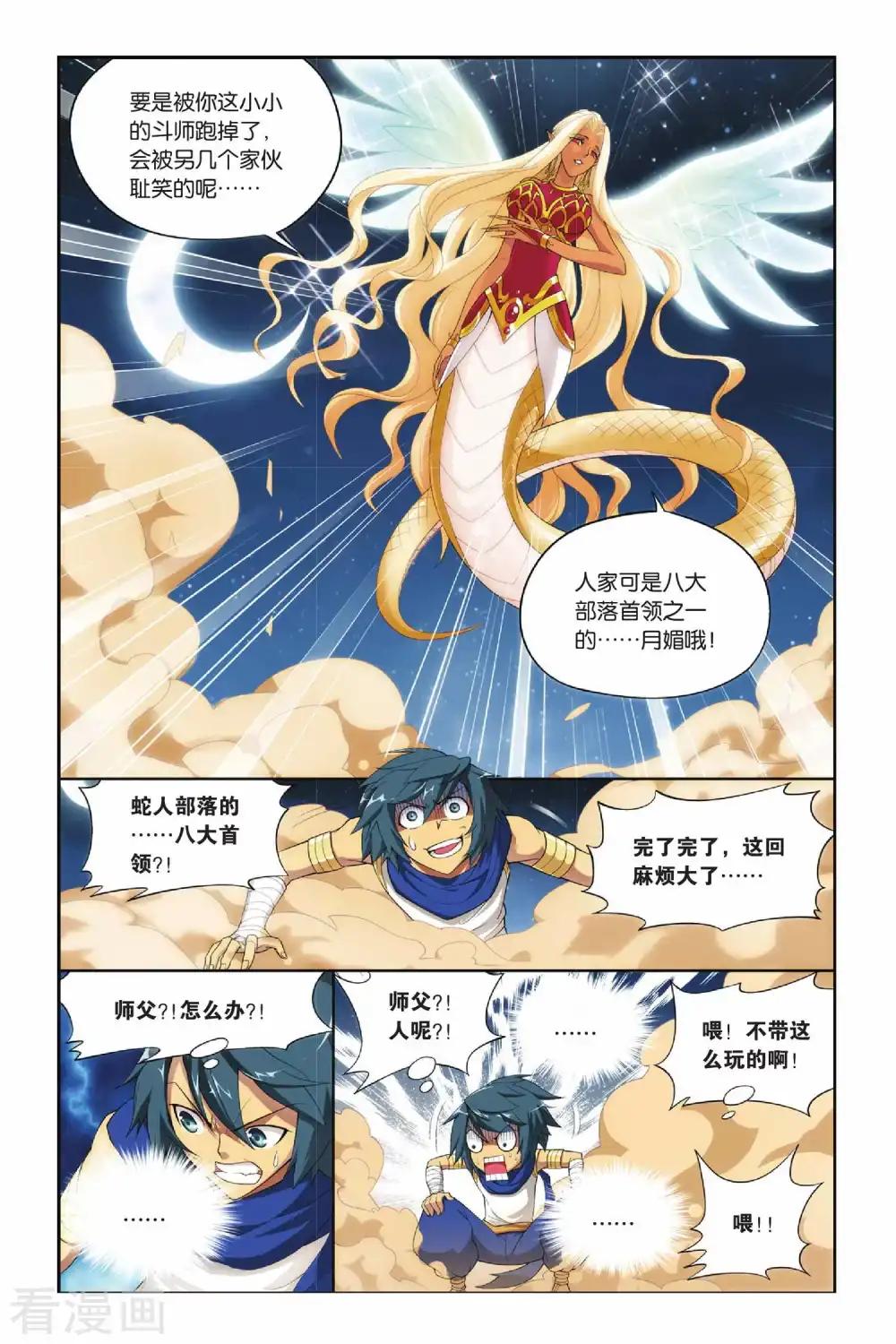 第134话 月媚（中） 第5页