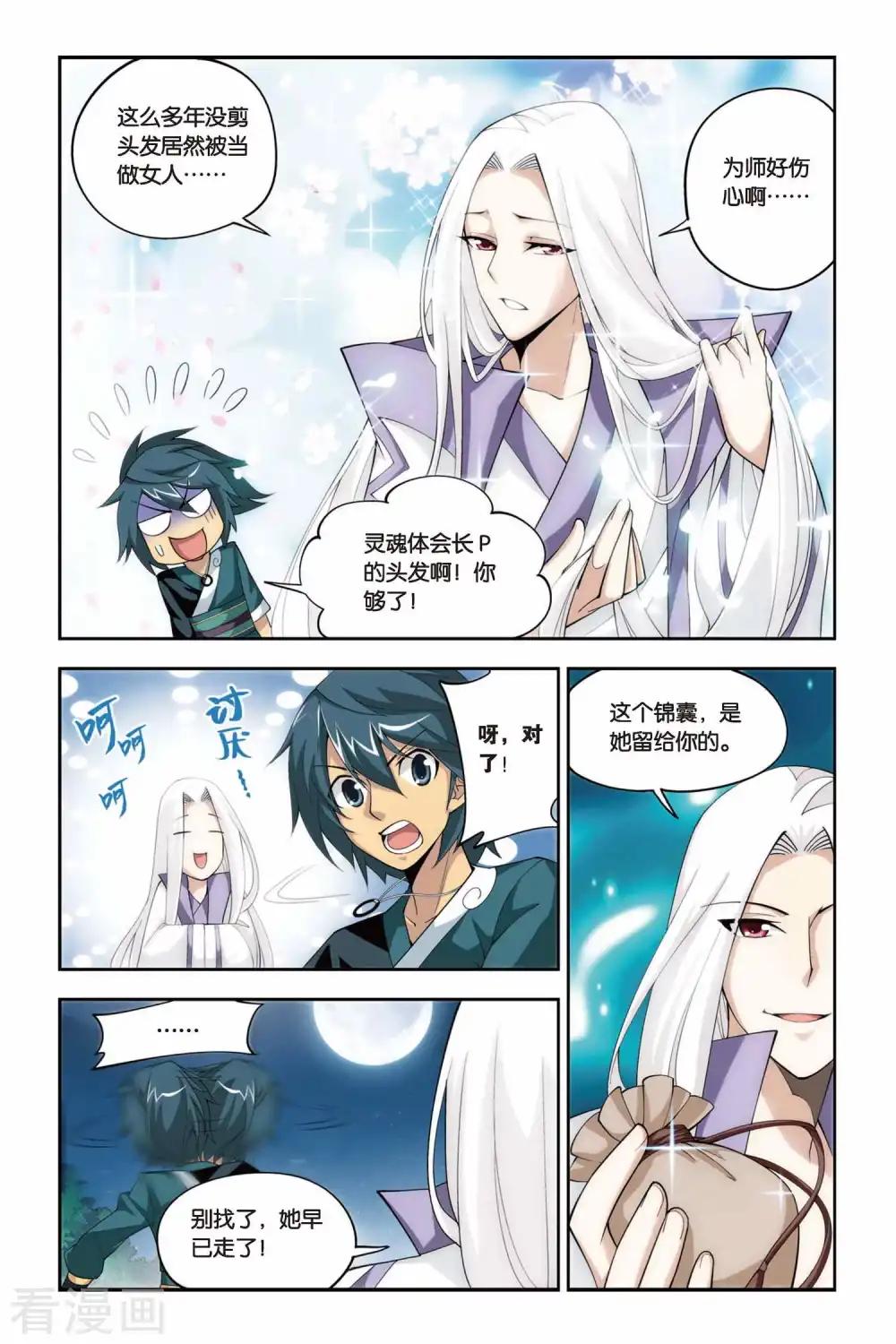 第89话 狼兵来袭（中） 第3页