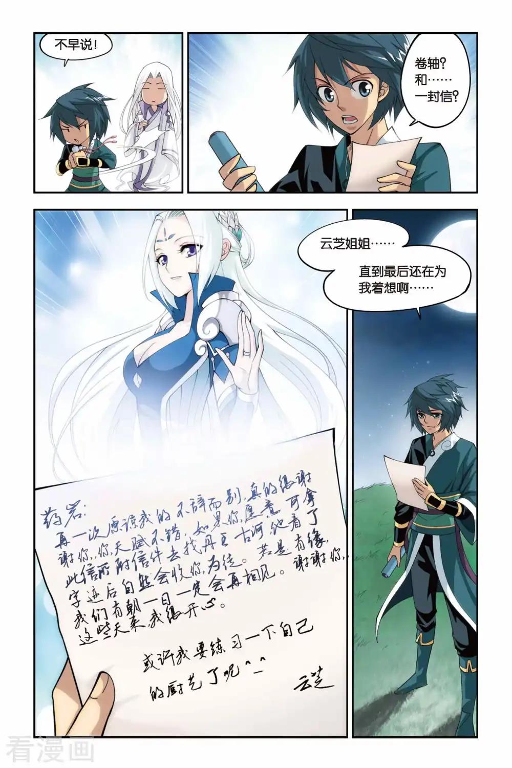 第89话 狼兵来袭（中） 第4页