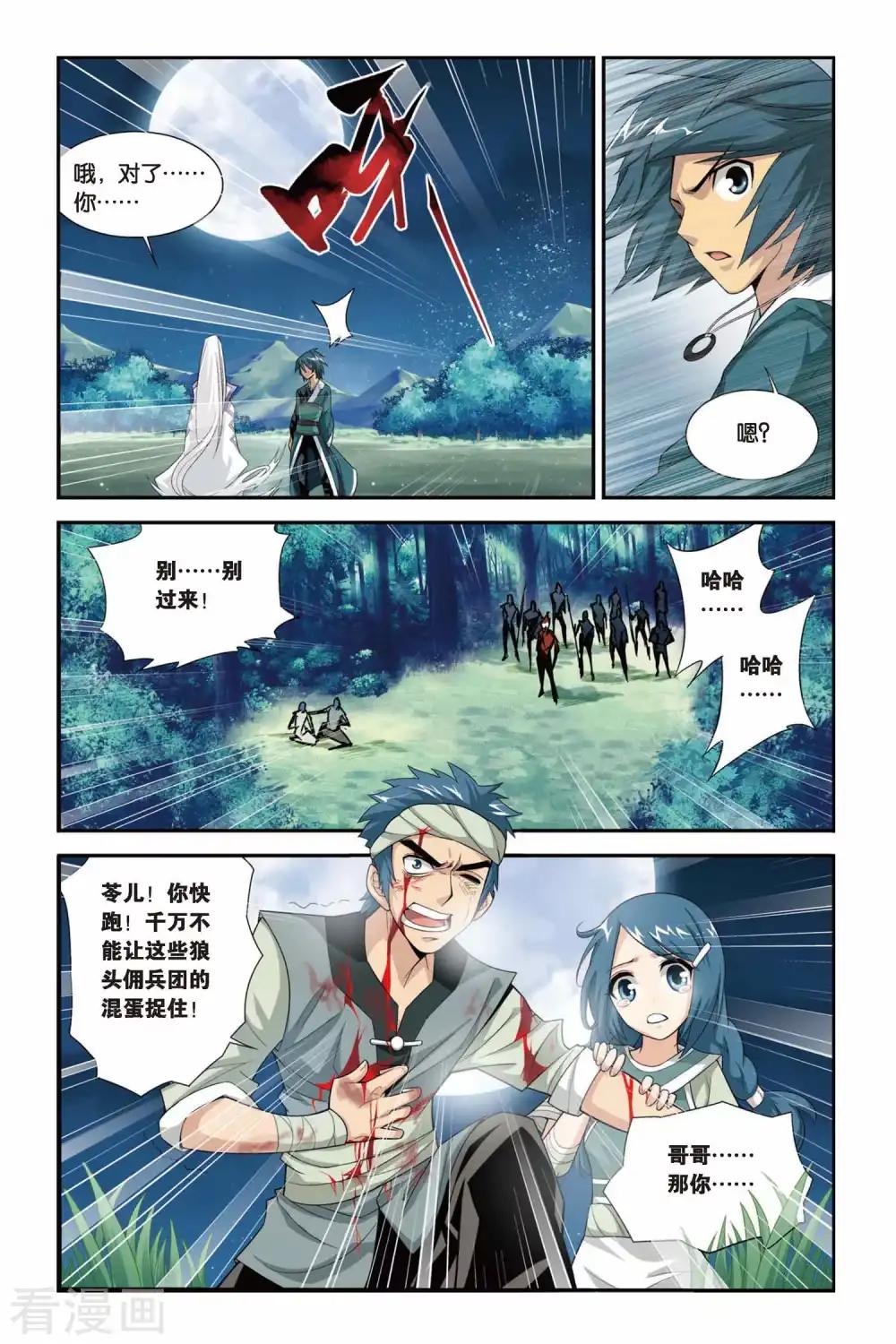 第89话 狼兵来袭（中） 第6页