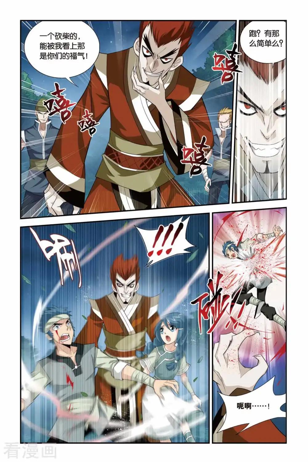 第89话 狼兵来袭（中） 第7页