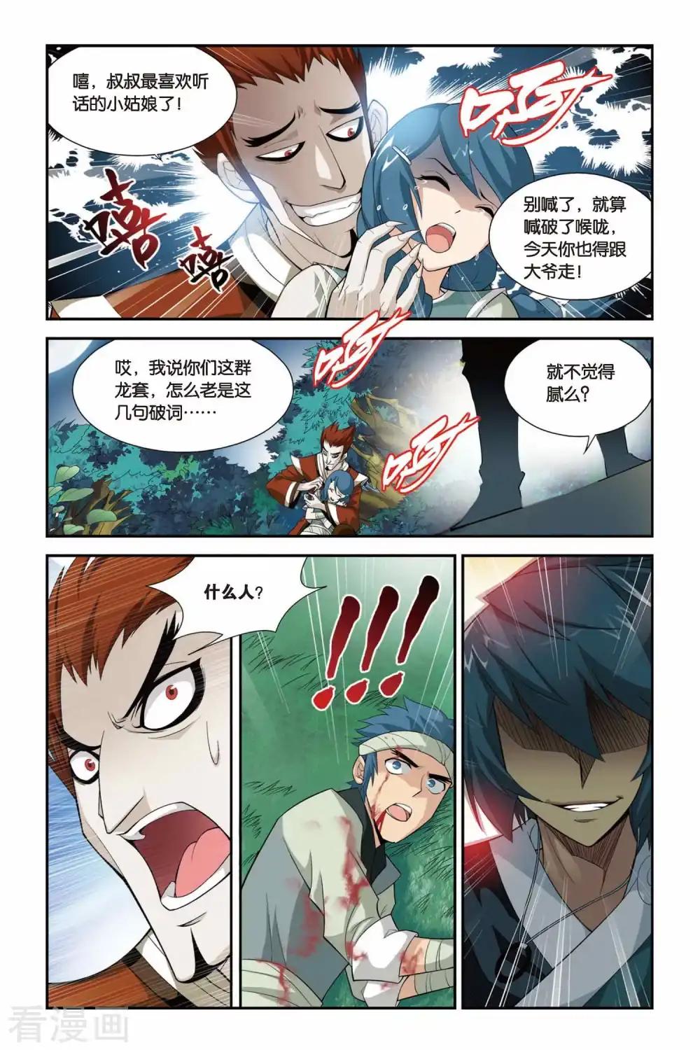 第89话 狼兵来袭（中） 第8页