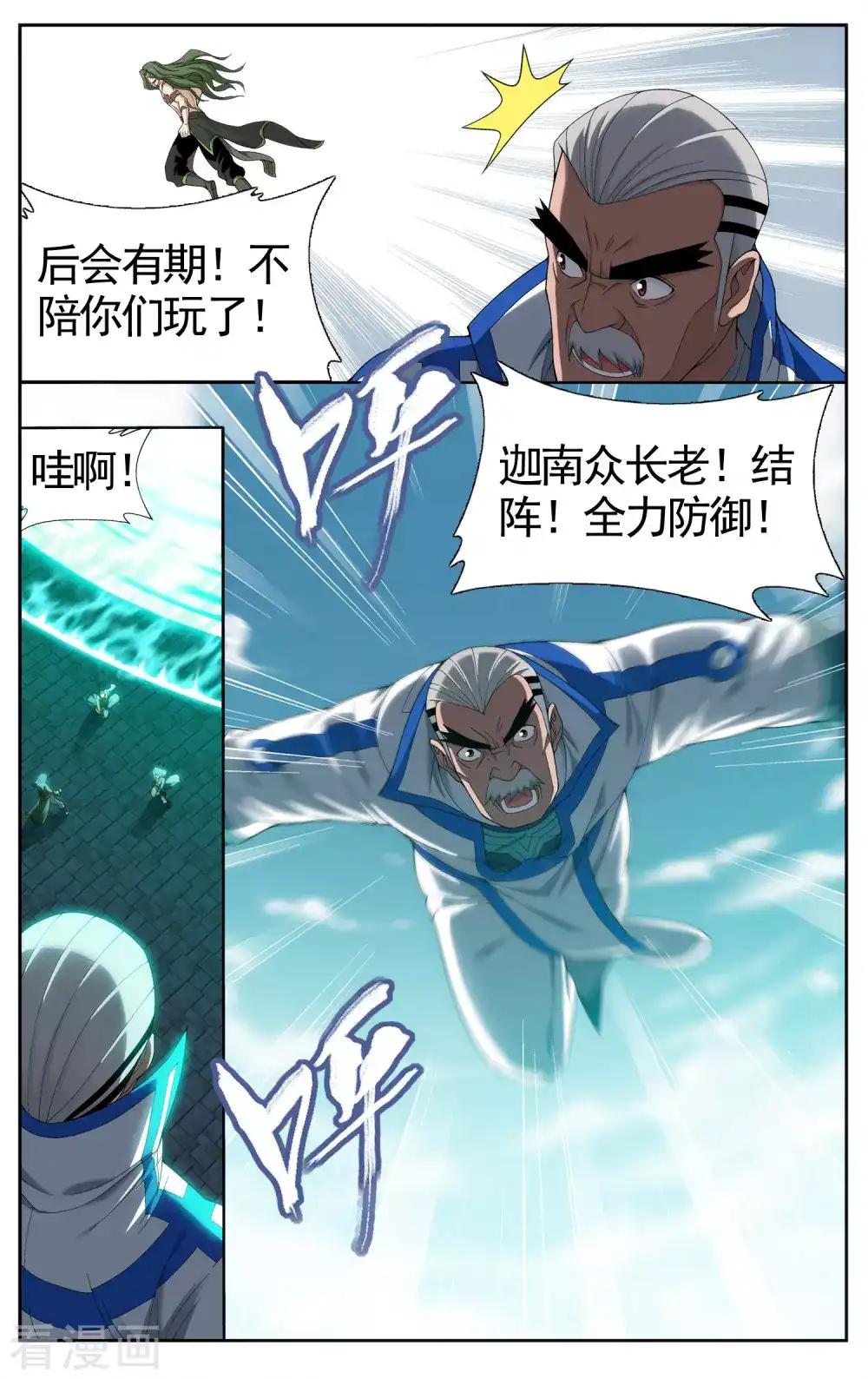第616话 千百二老（上） 第4页