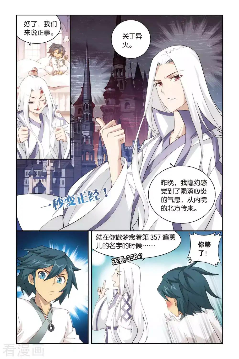 第357话 大获全胜（下） 第3页