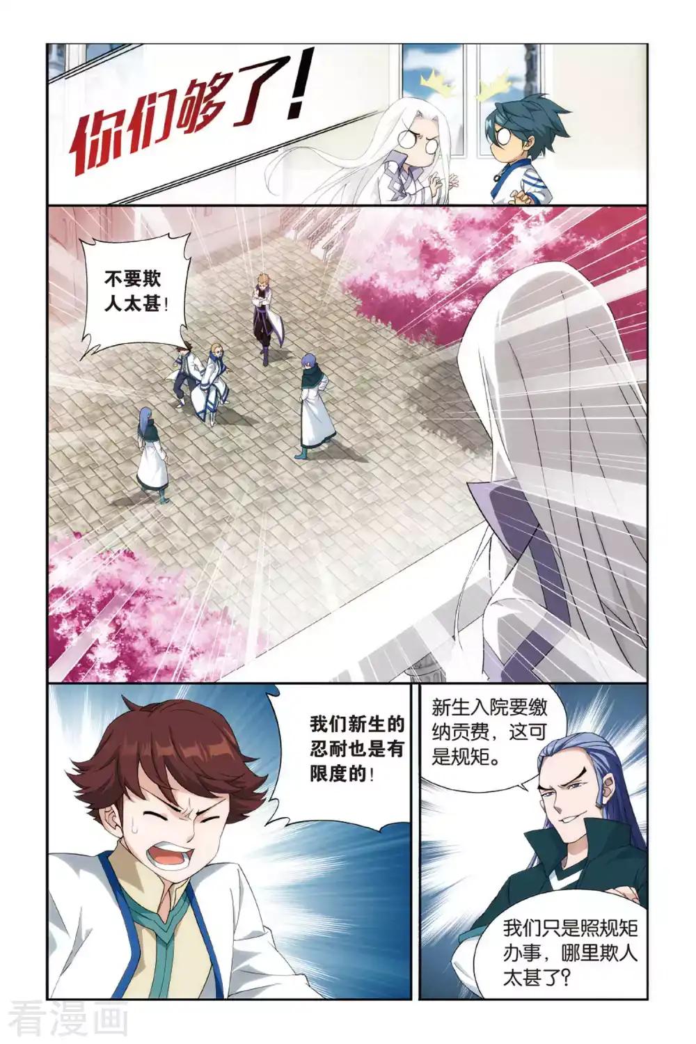 第357话 大获全胜（下） 第4页