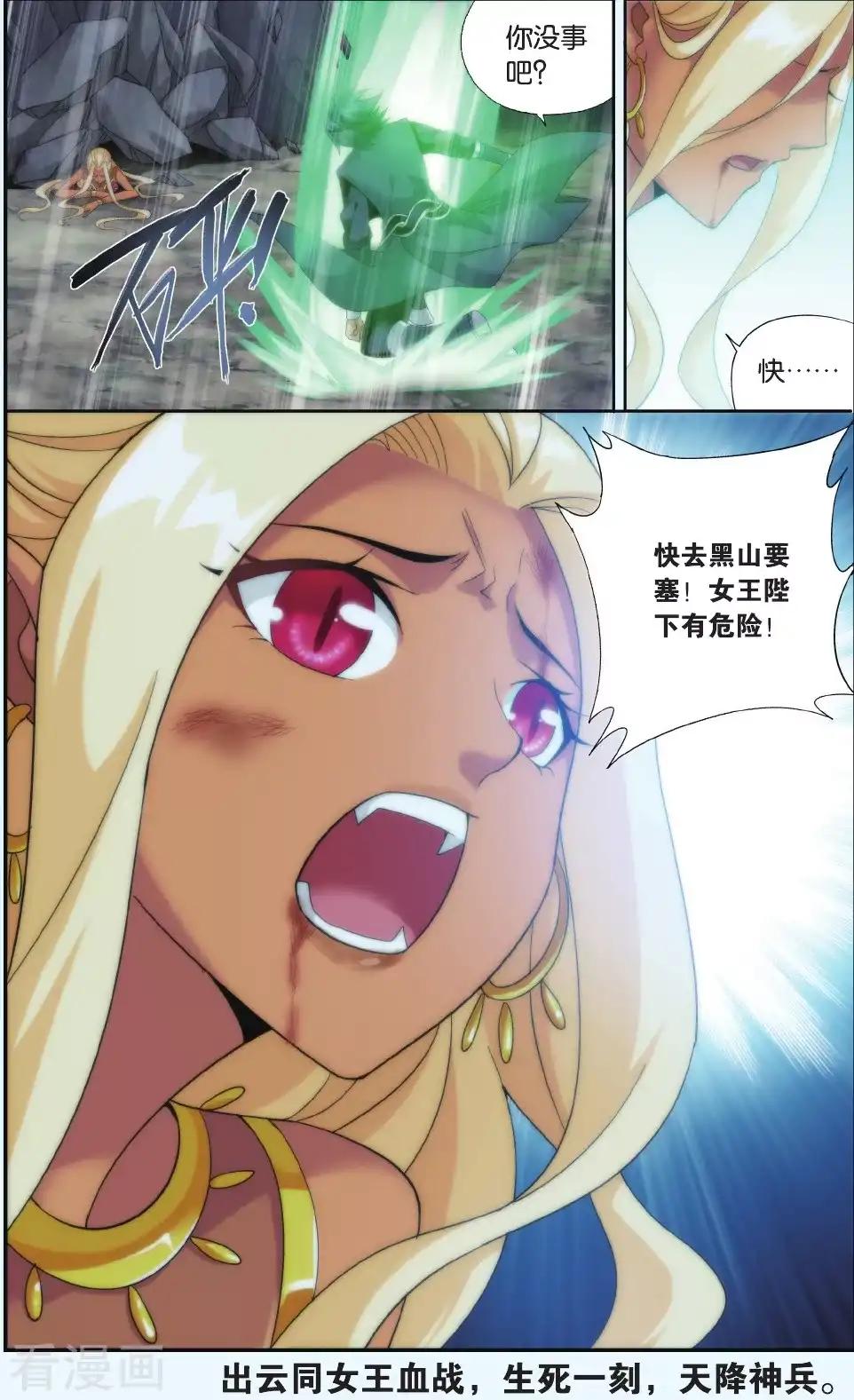 第525话 帝国的危机（下） 第8页