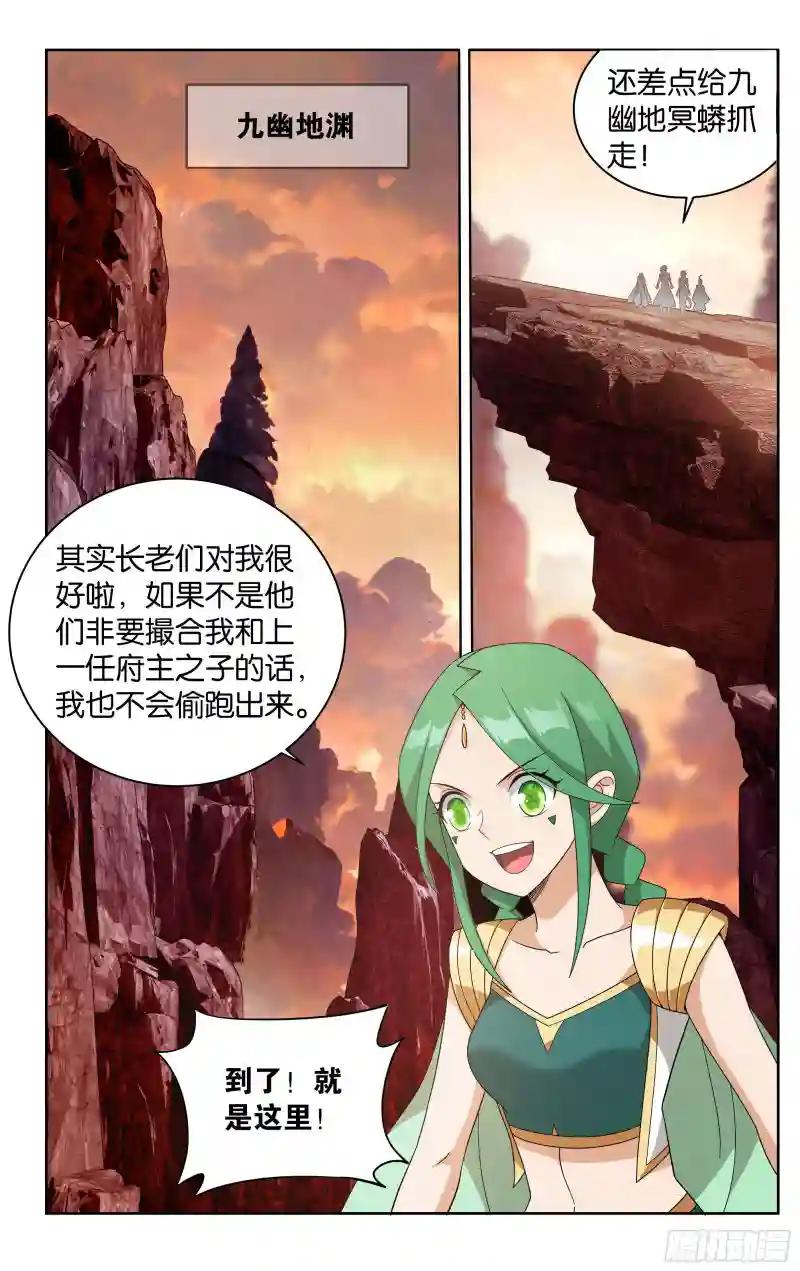 第387回 九幽地渊 第2页