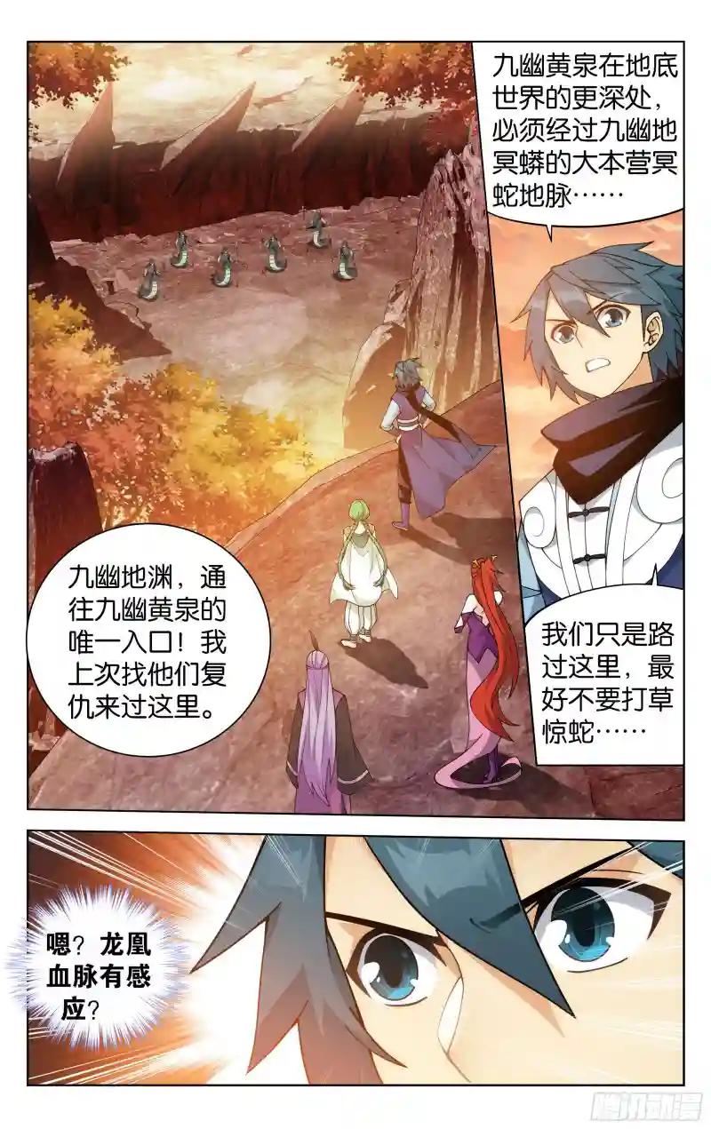 第387回 九幽地渊 第3页