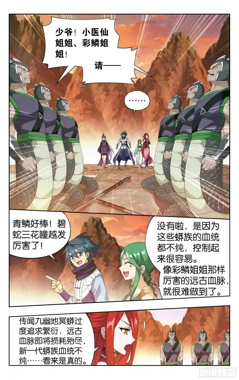 第387回 九幽地渊 第7页