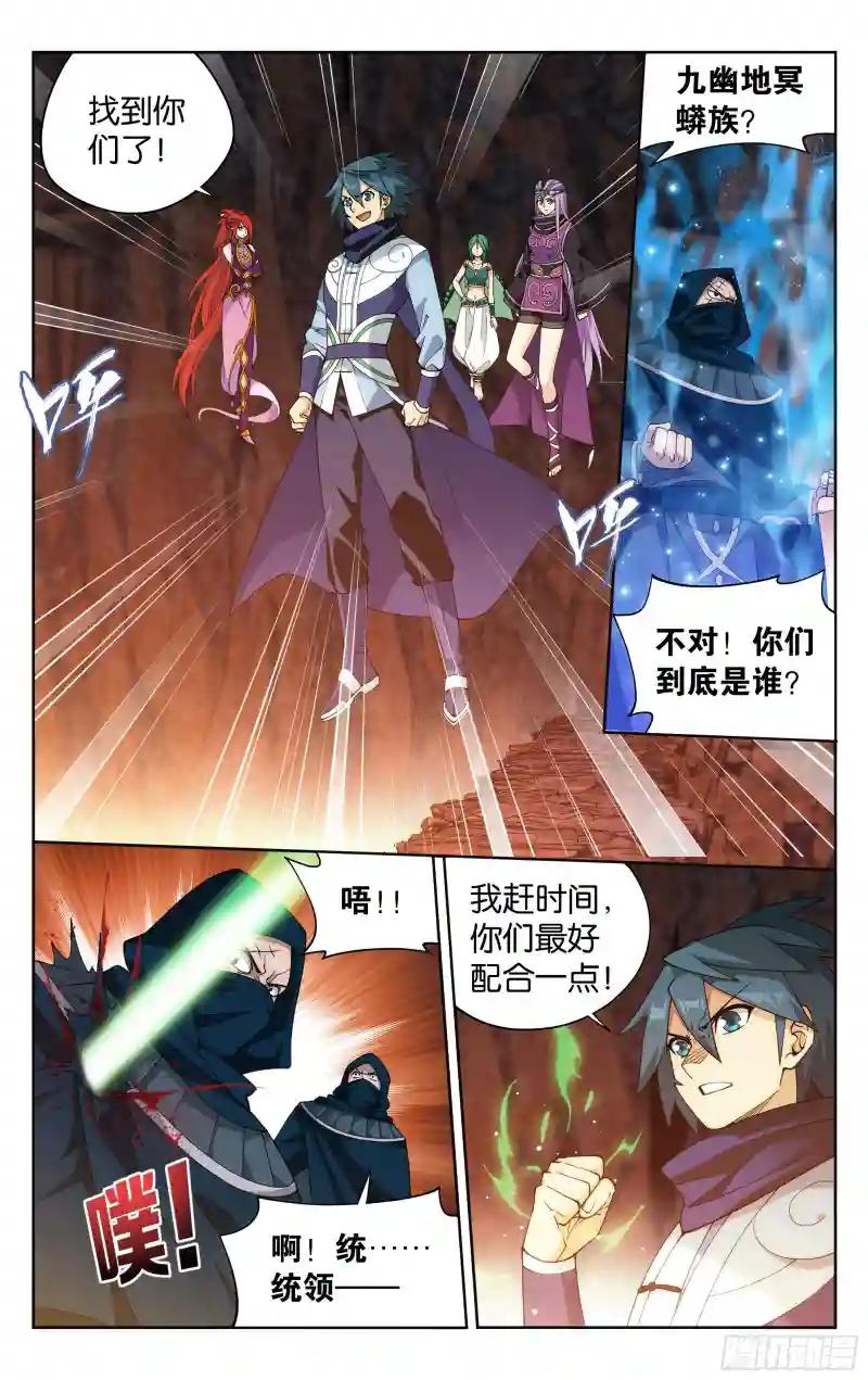 第387回 九幽地渊 第10页