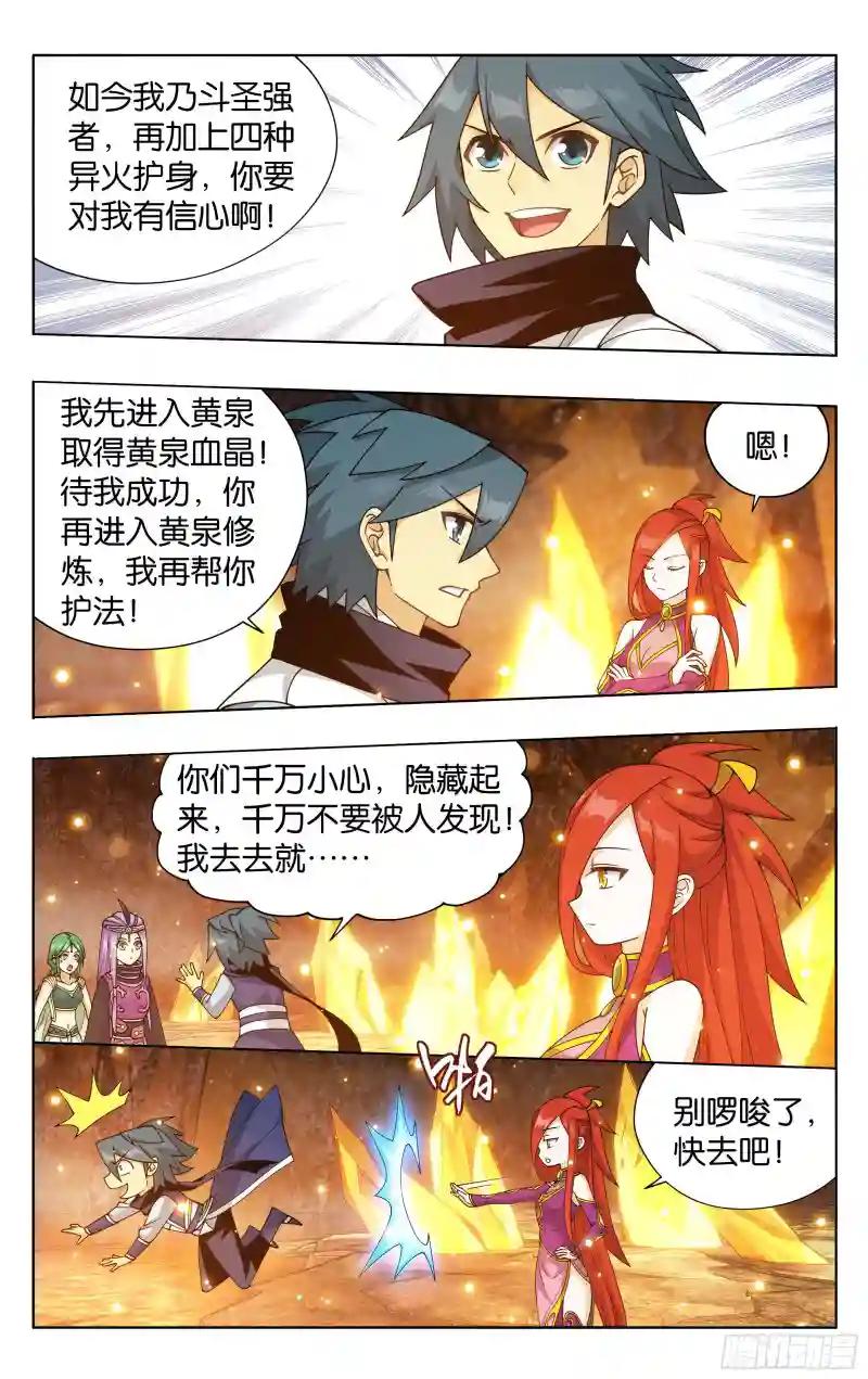 第387回 九幽地渊 第21页