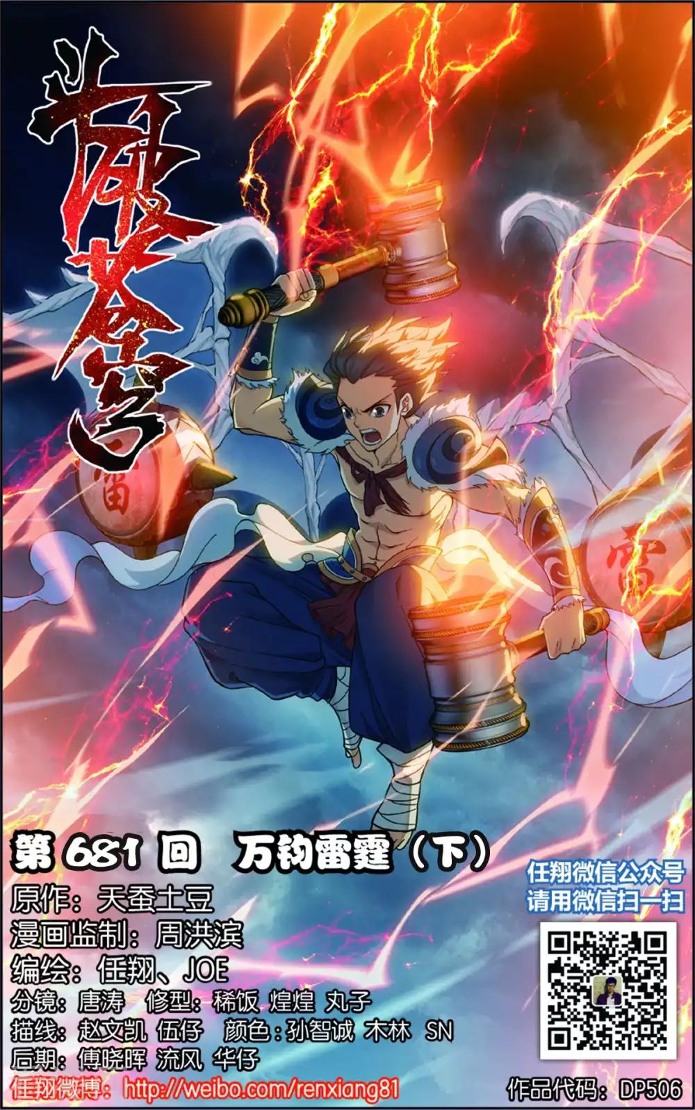 第681话 万钧雷霆（下） 第1页