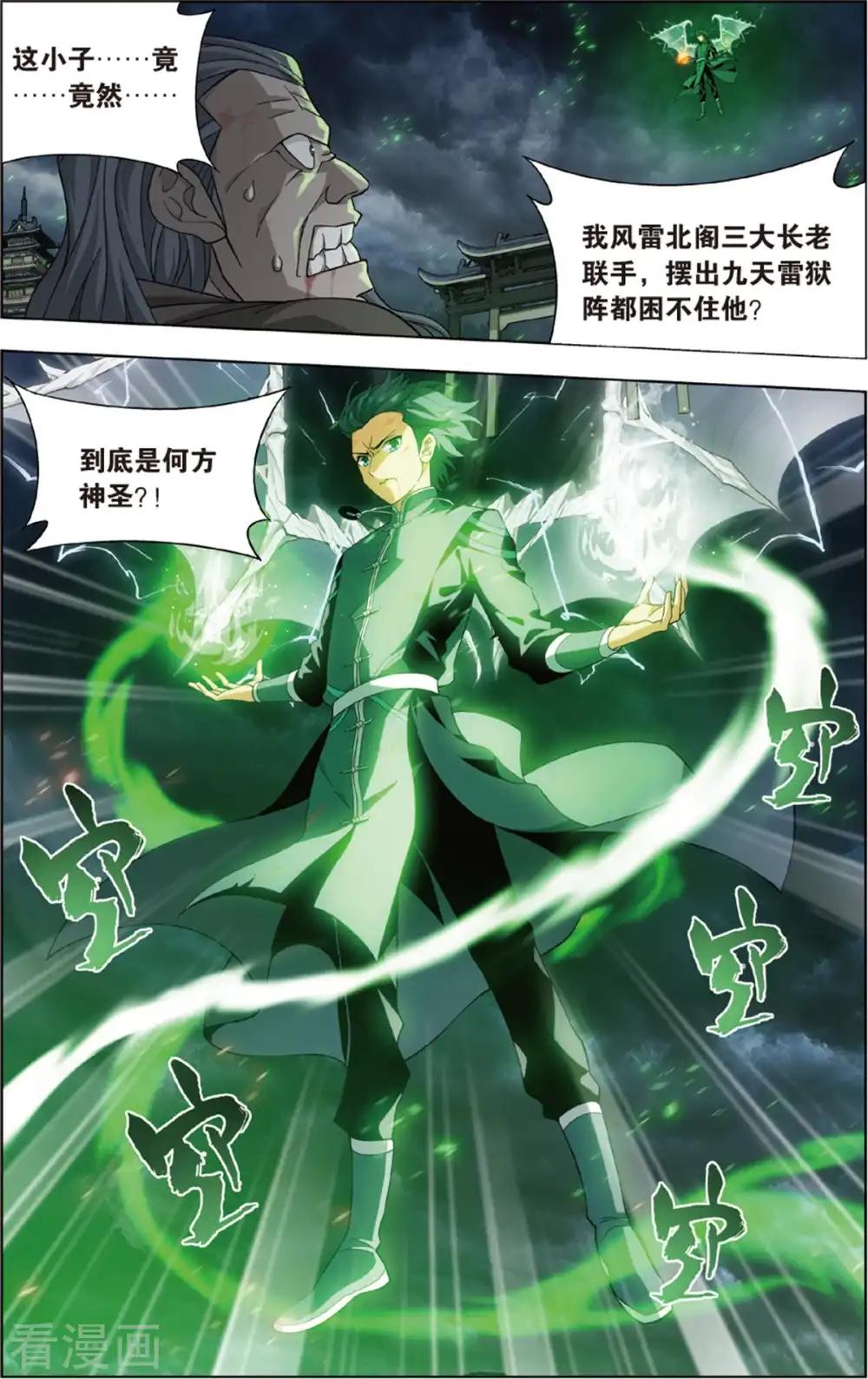 第681话 万钧雷霆（下） 第8页
