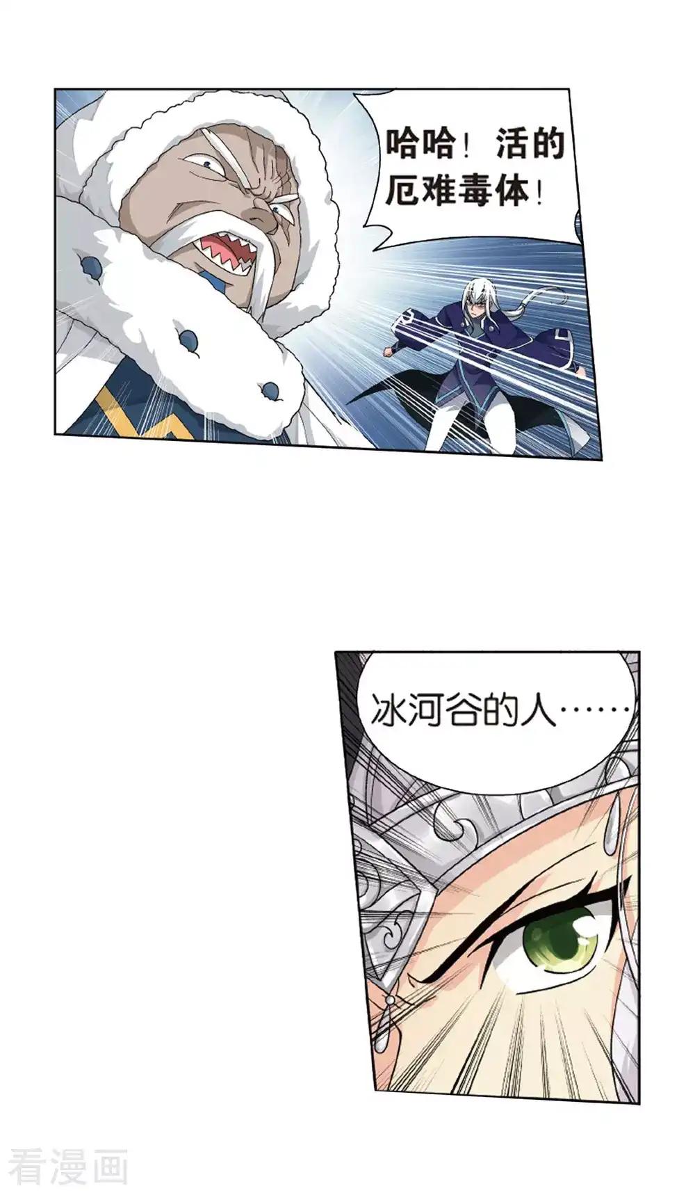 第777话 冰境倒影（上） 第3页