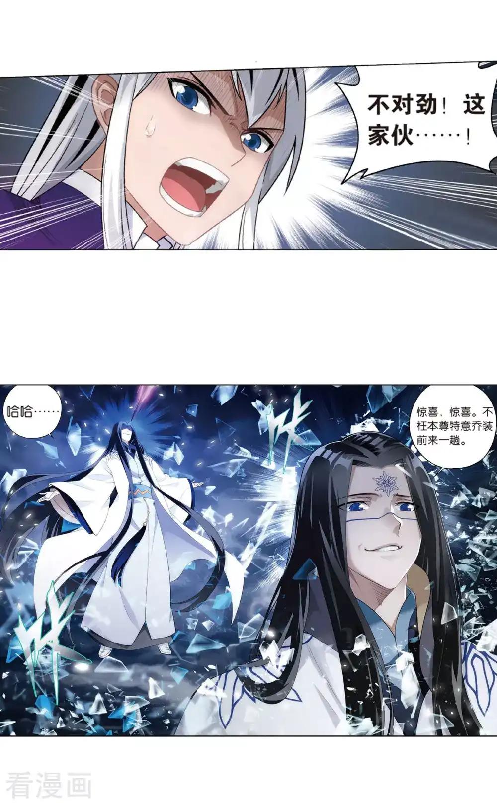 第777话 冰境倒影（上） 第8页