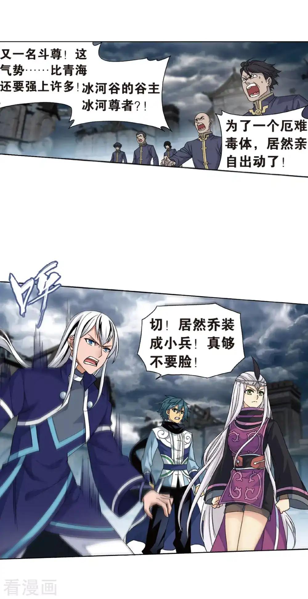第777话 冰境倒影（上） 第9页