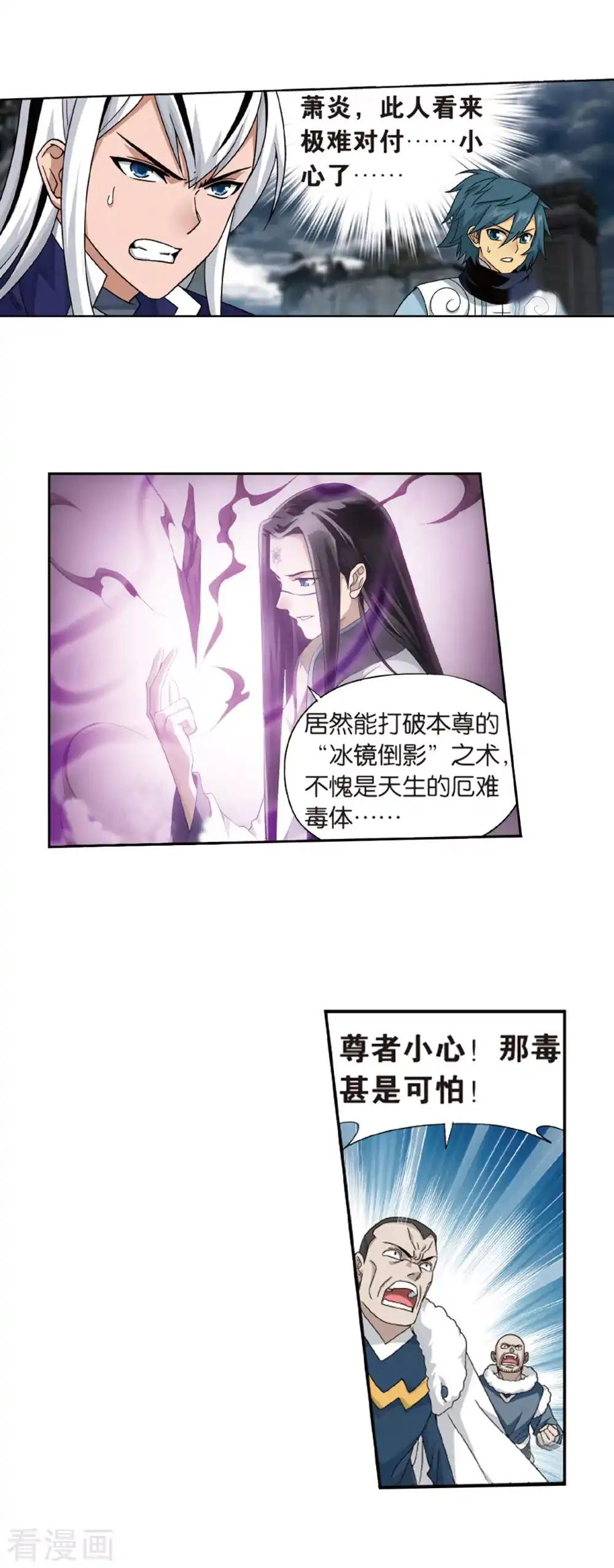 第777话 冰境倒影（上） 第10页