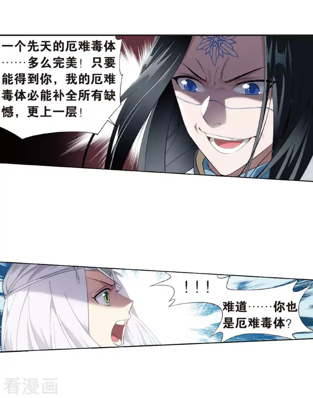 第777话 冰境倒影（上） 第16页