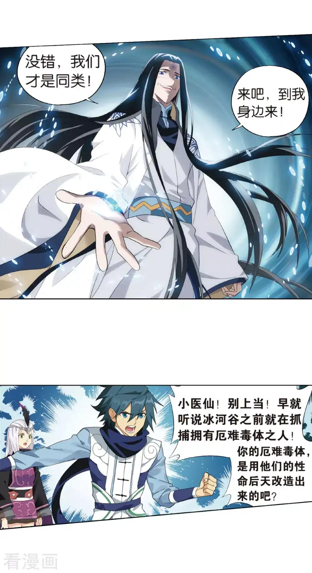 第777话 冰境倒影（上） 第17页