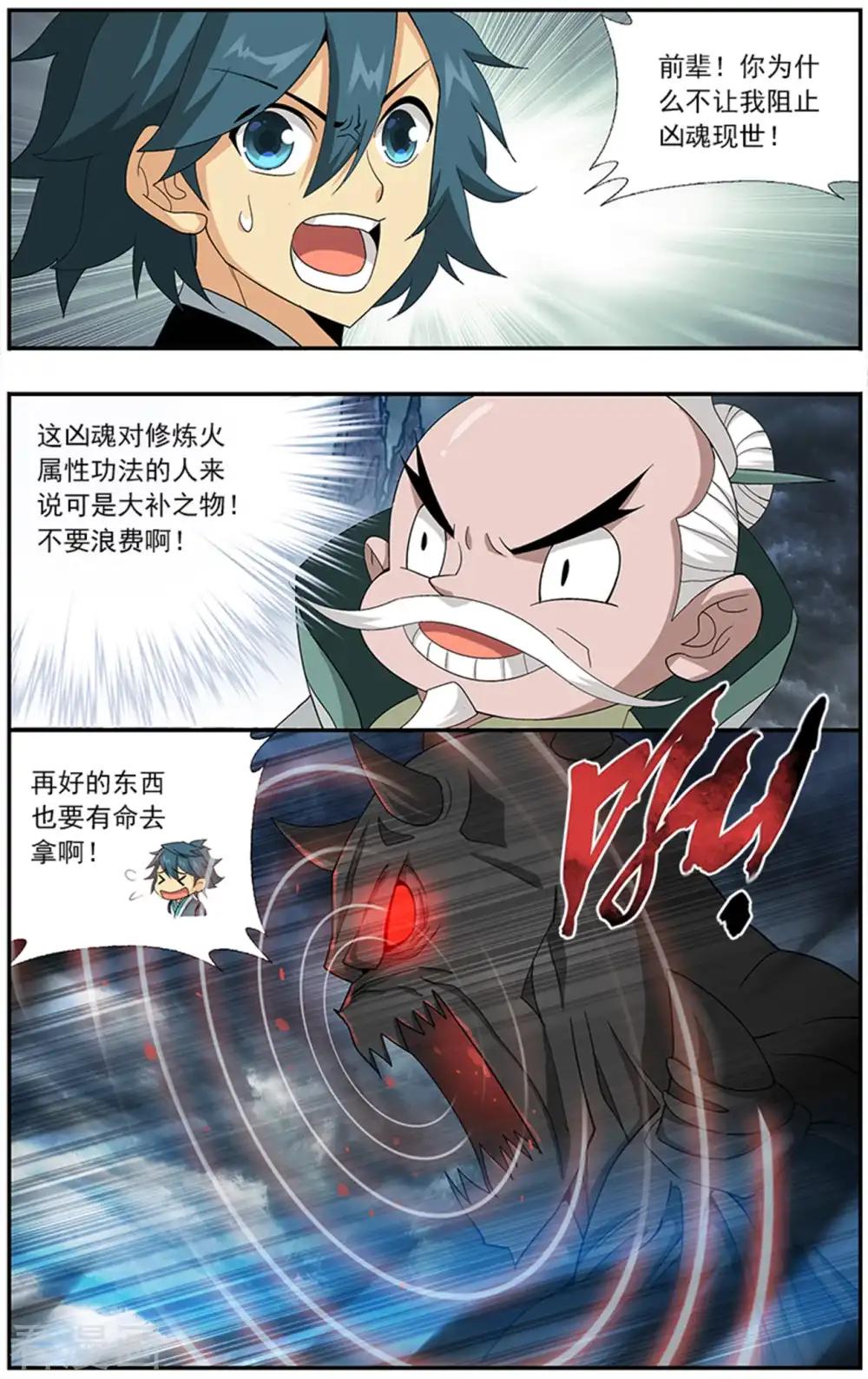 第631话 凶魂（上） 第3页
