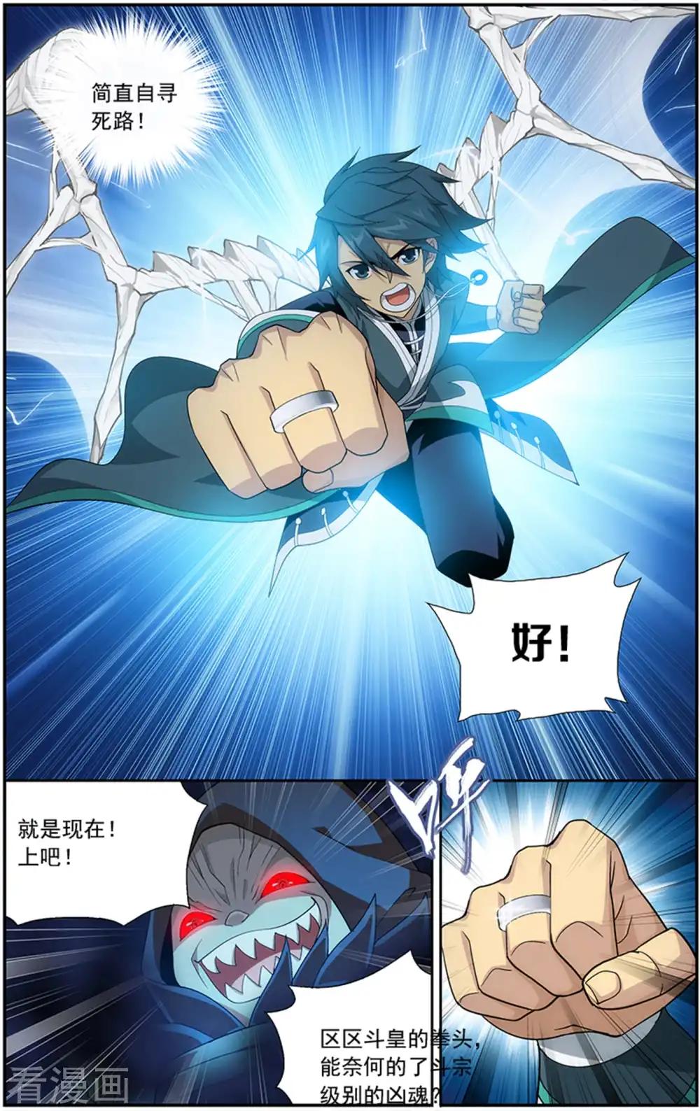 第631话 凶魂（上） 第6页
