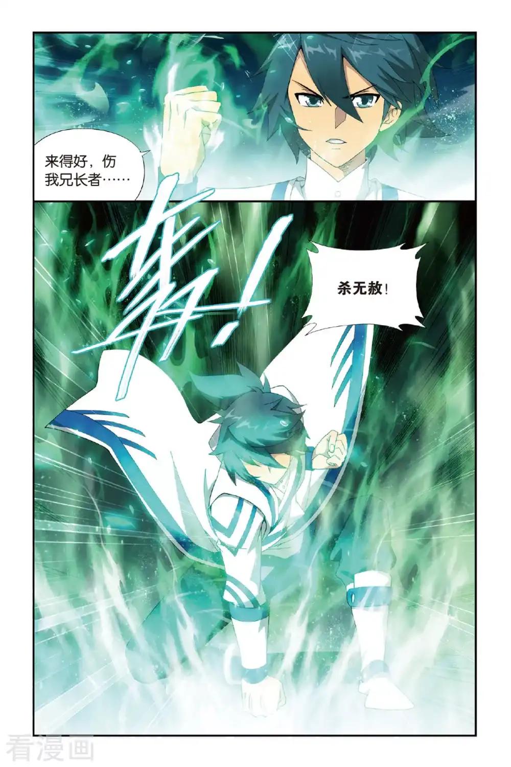 第473话 兄弟情重（中） 第6页
