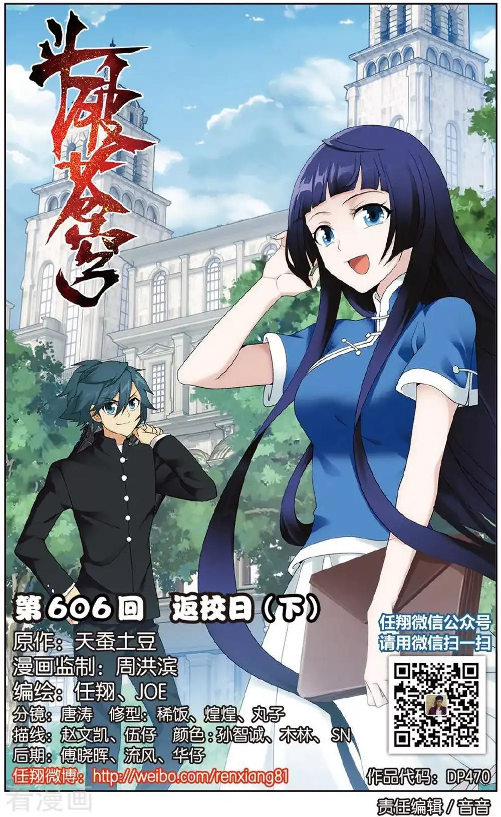 第606话 返校日（下） 第1页