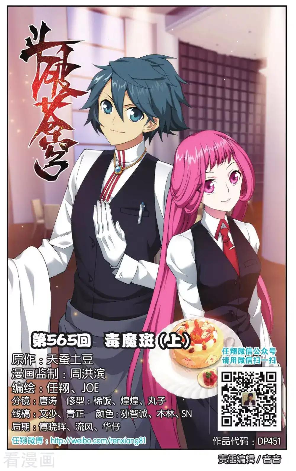 第565话 毒魔斑（上） 第1页