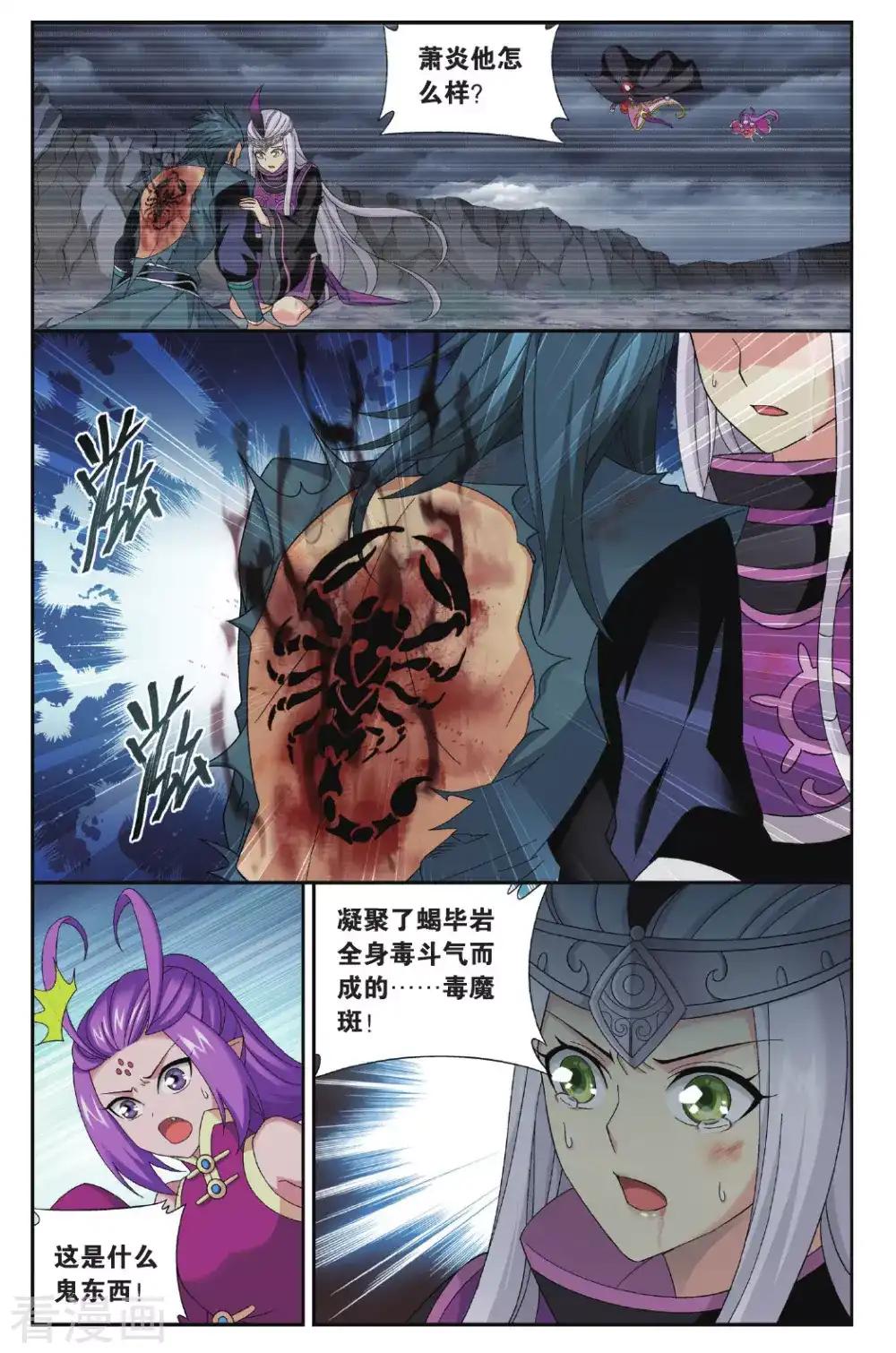 第565话 毒魔斑（上） 第6页
