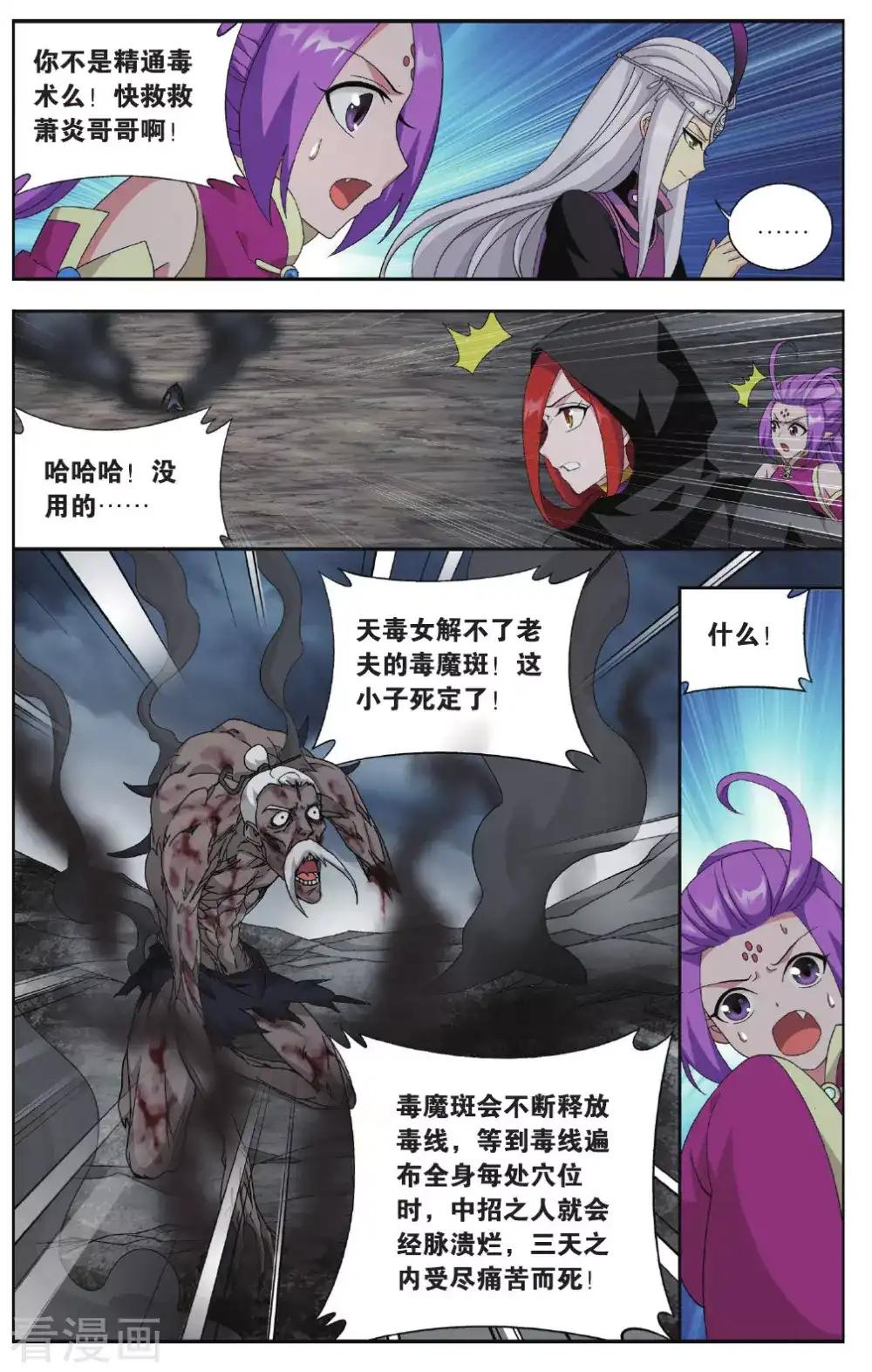 第565话 毒魔斑（上） 第7页