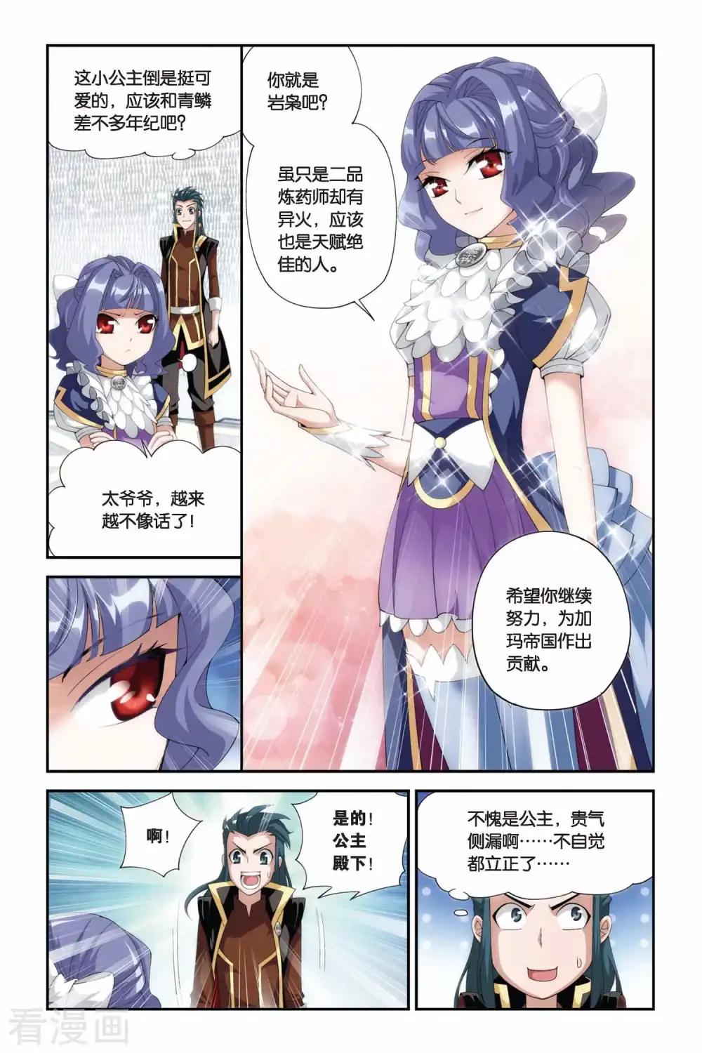 第200话 提炼（中） 第2页