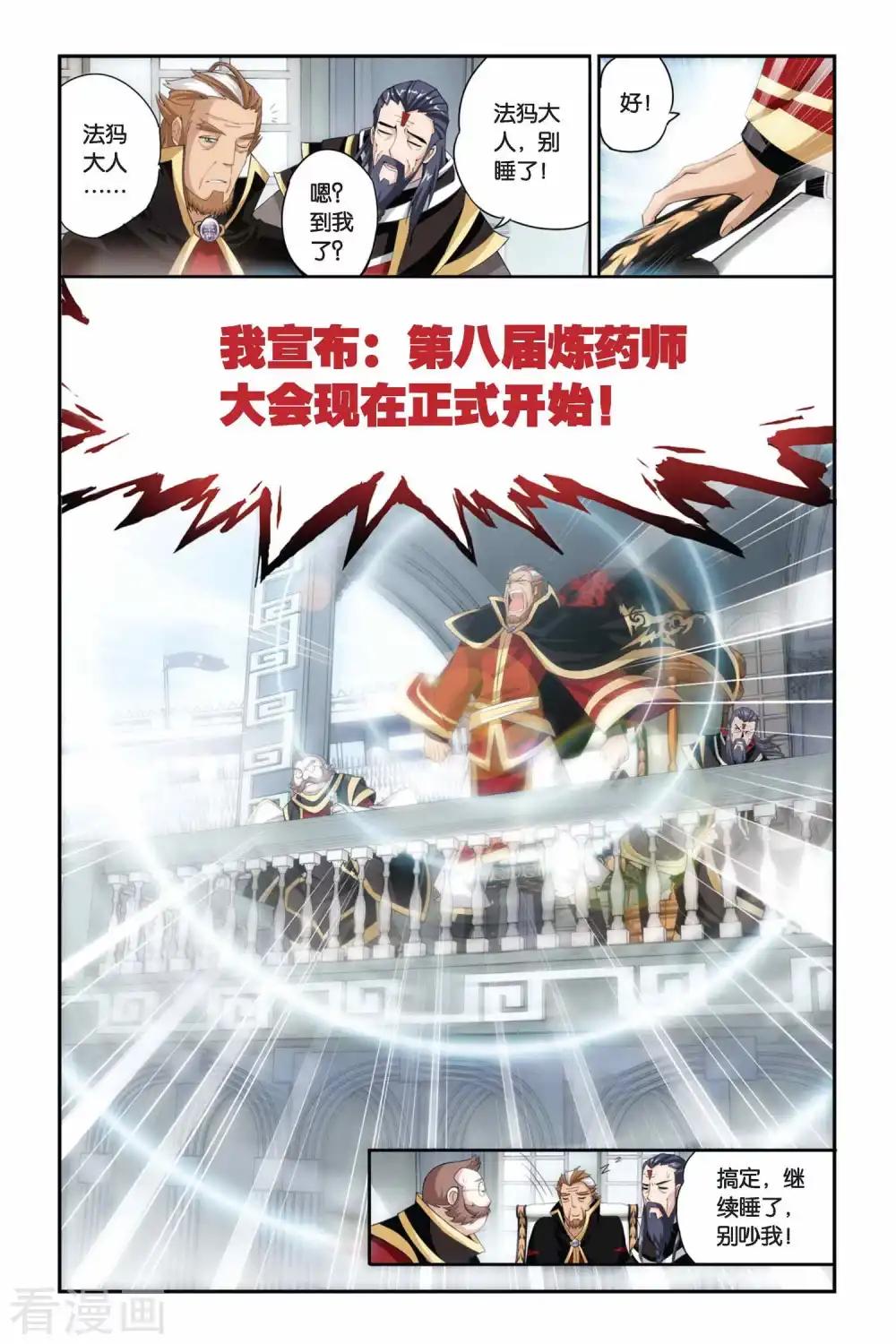 第200话 提炼（中） 第3页