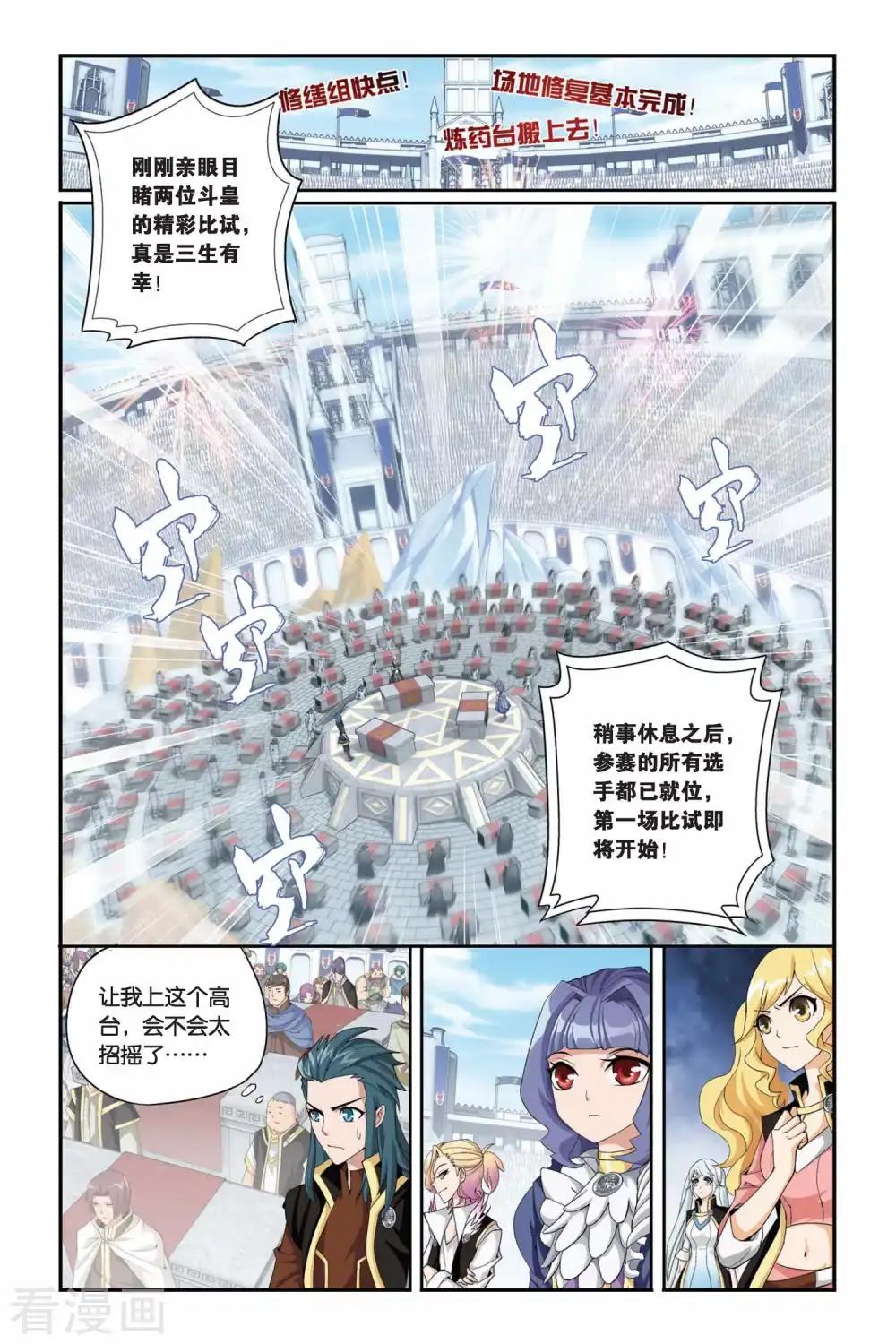 第200话 提炼（中） 第4页