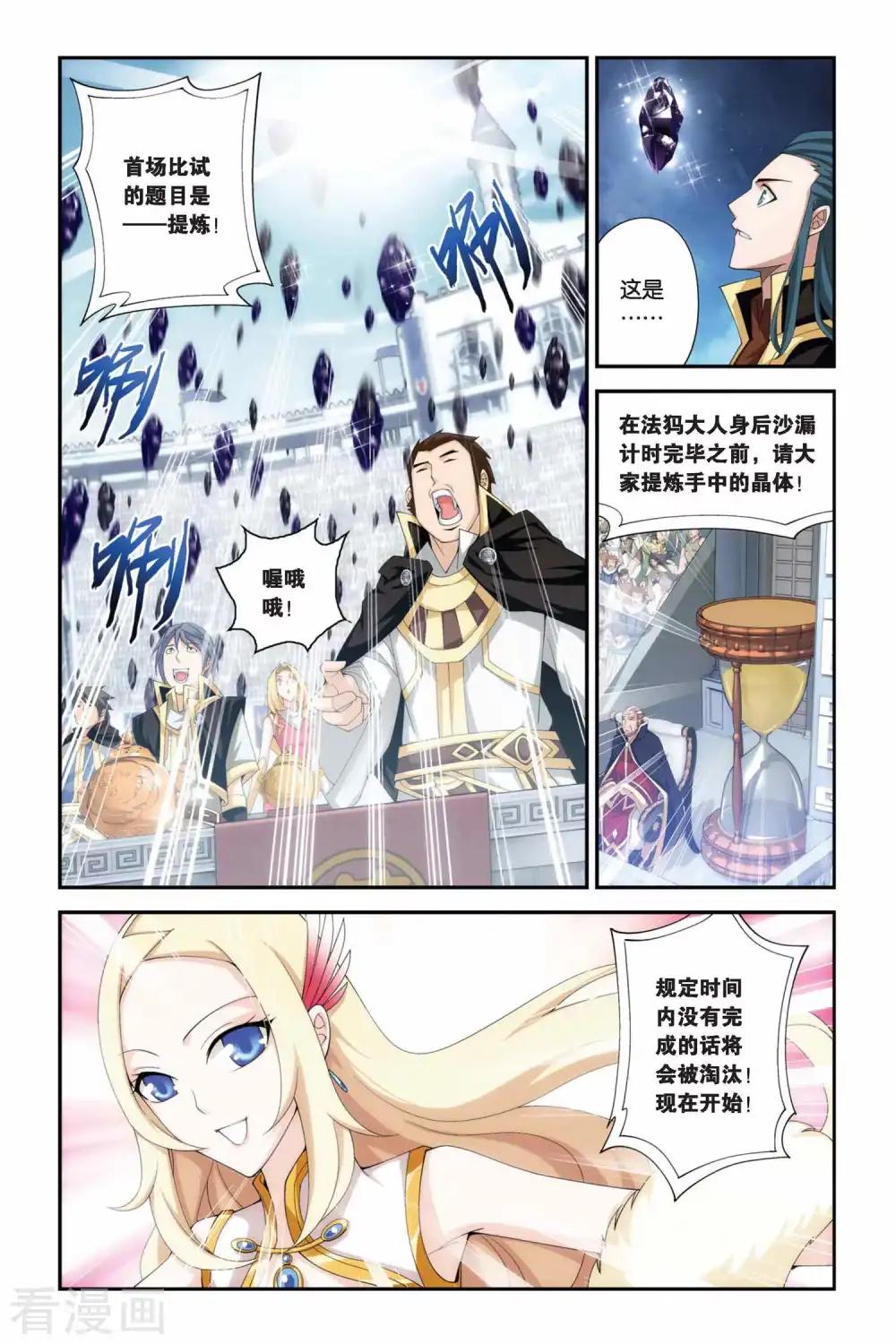第200话 提炼（中） 第5页