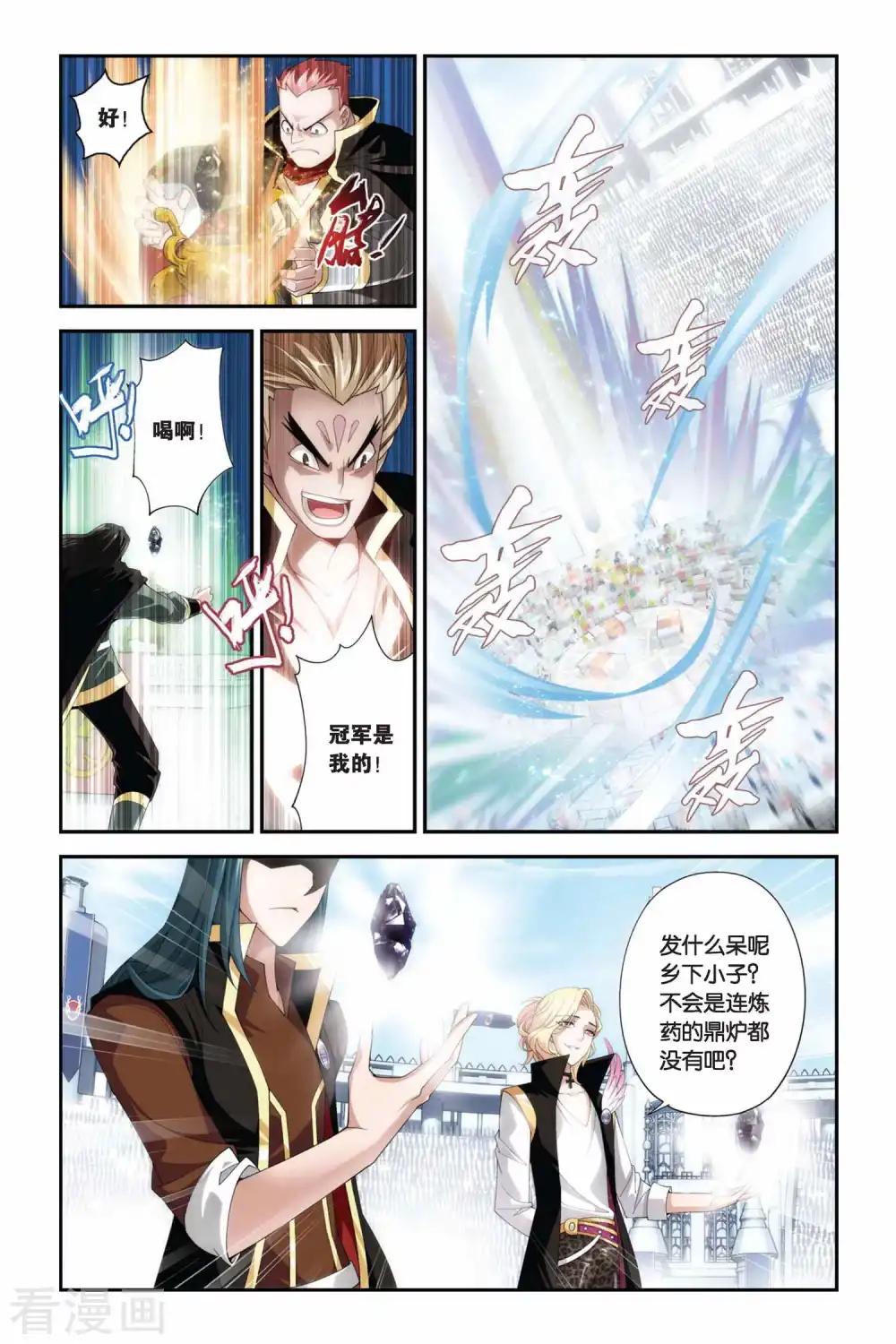 第200话 提炼（中） 第6页