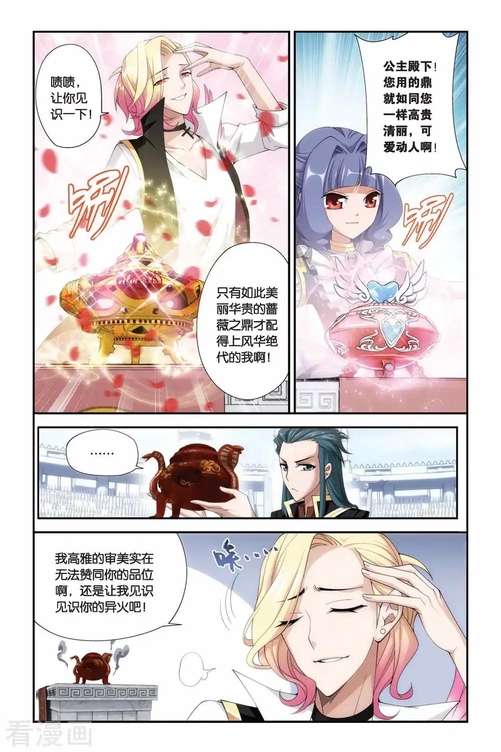 第200话 提炼（中） 第7页