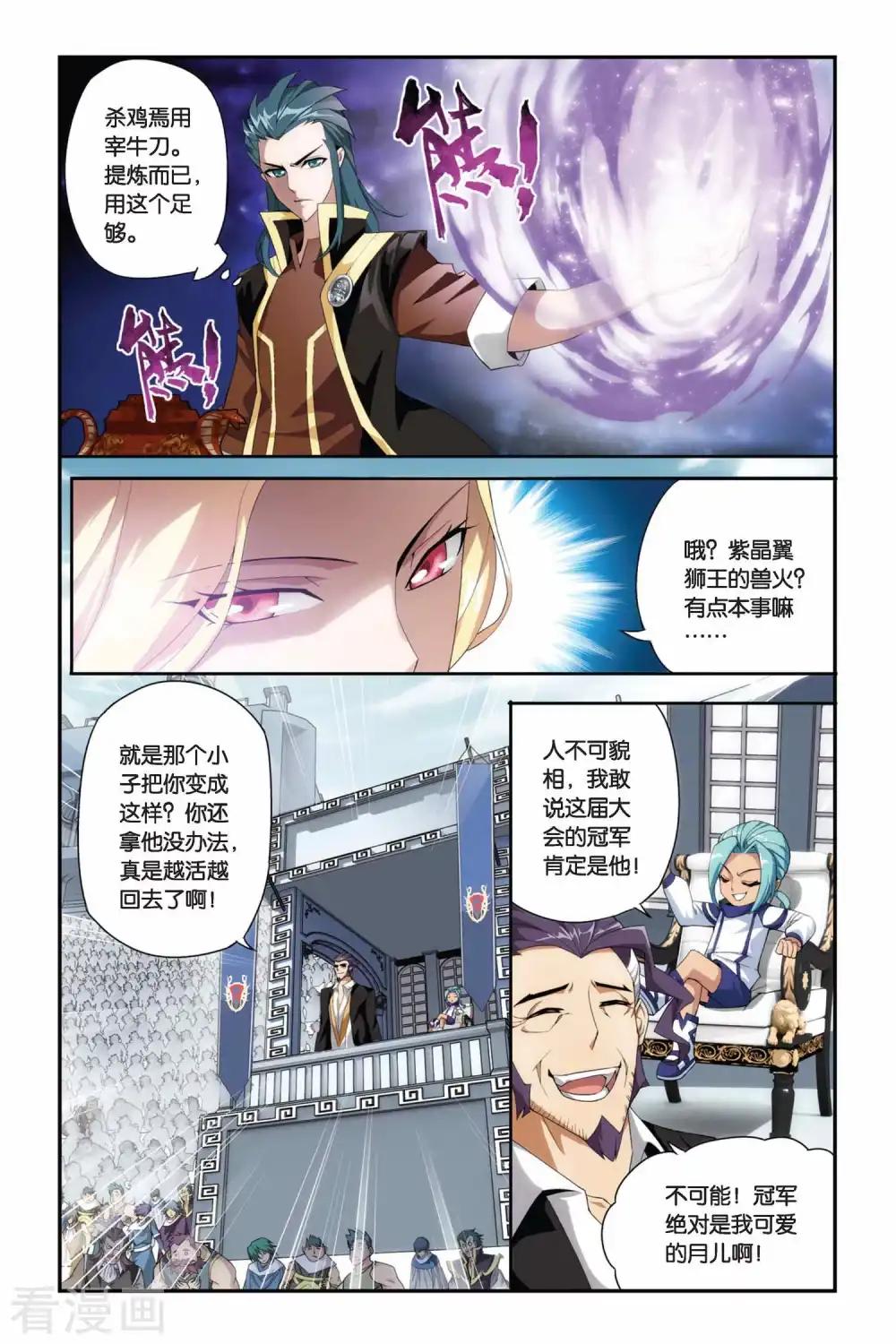 第200话 提炼（中） 第8页
