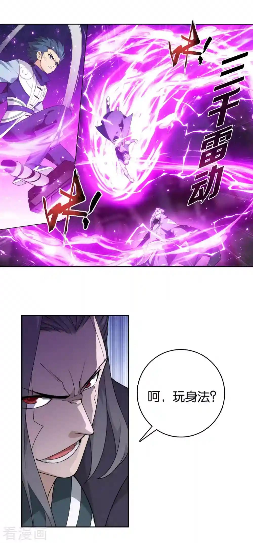第898话 古妖 第5页