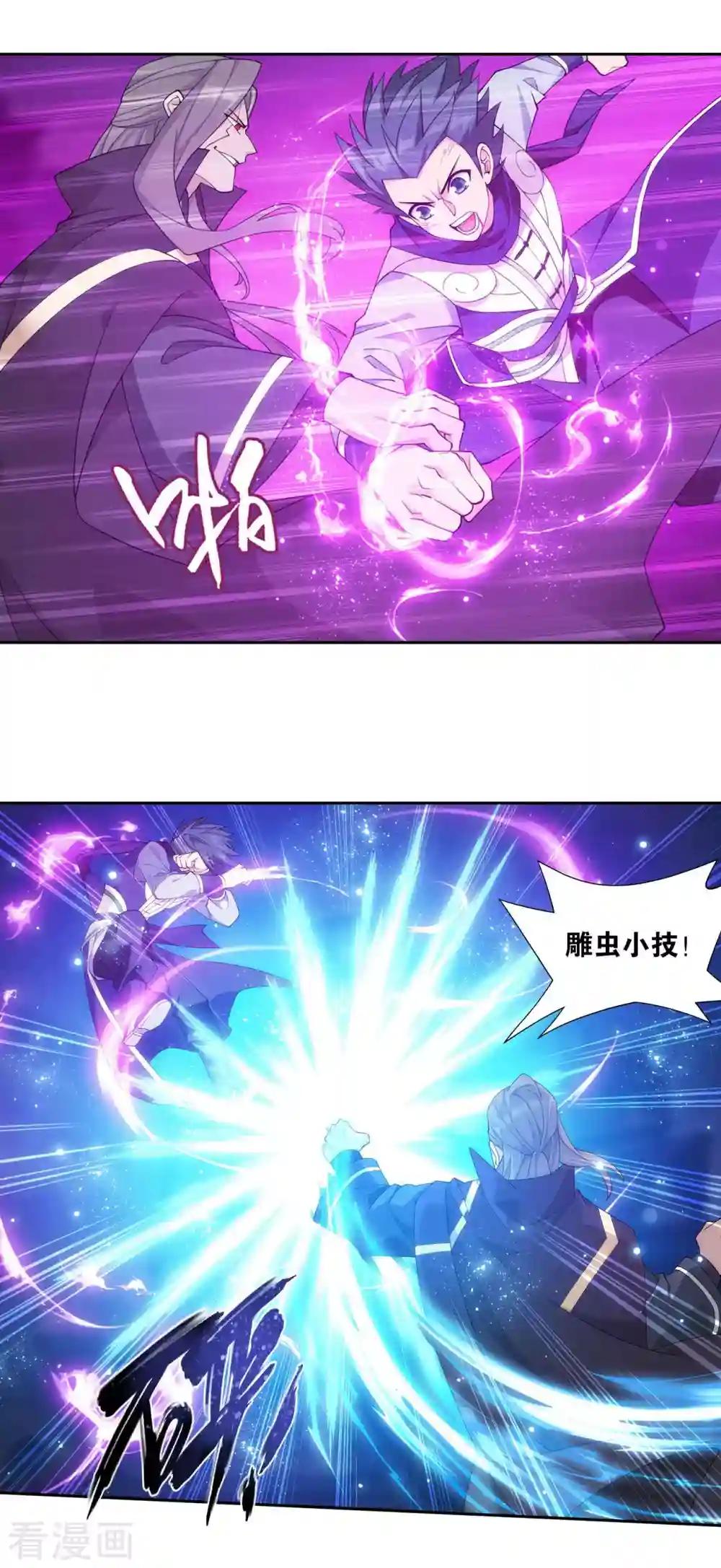 第898话 古妖 第6页