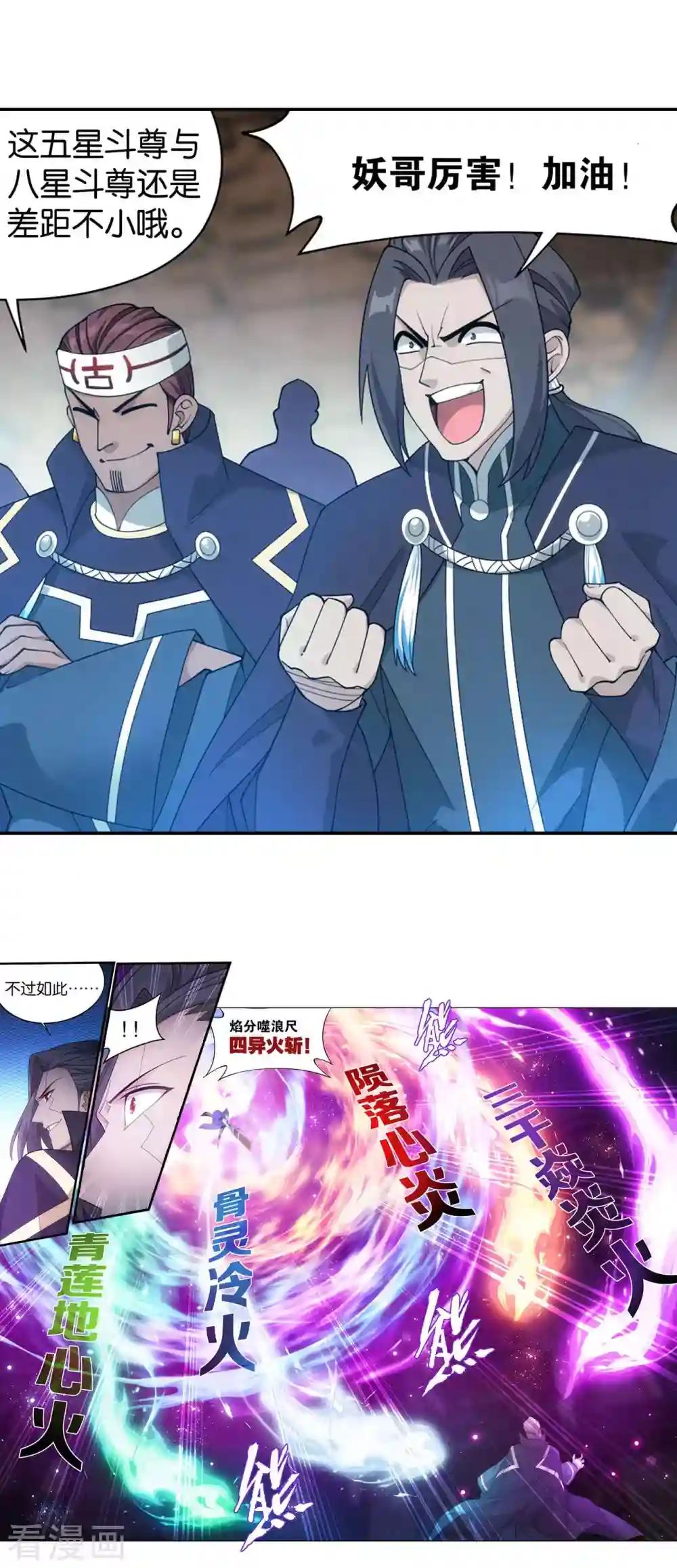 第898话 古妖 第8页