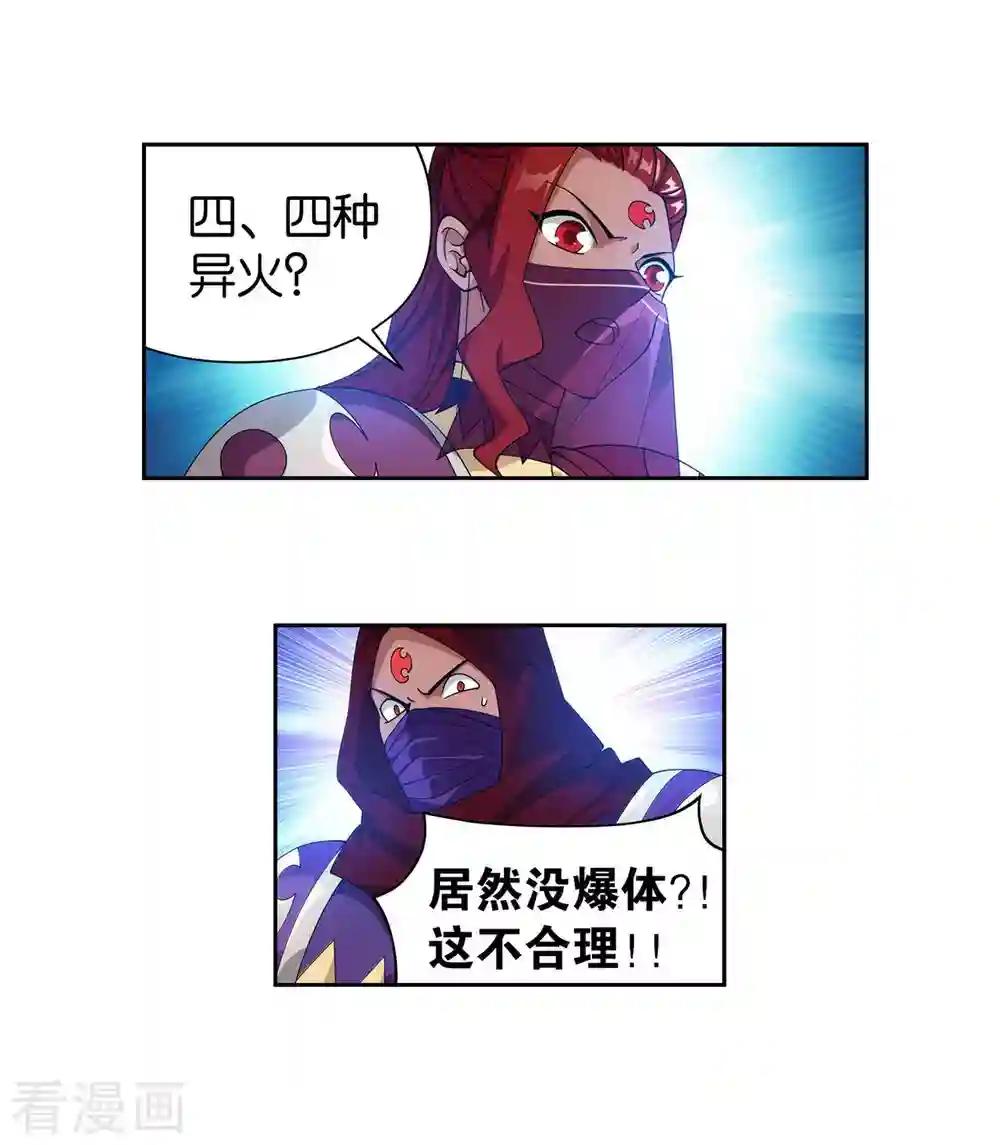 第898话 古妖 第9页