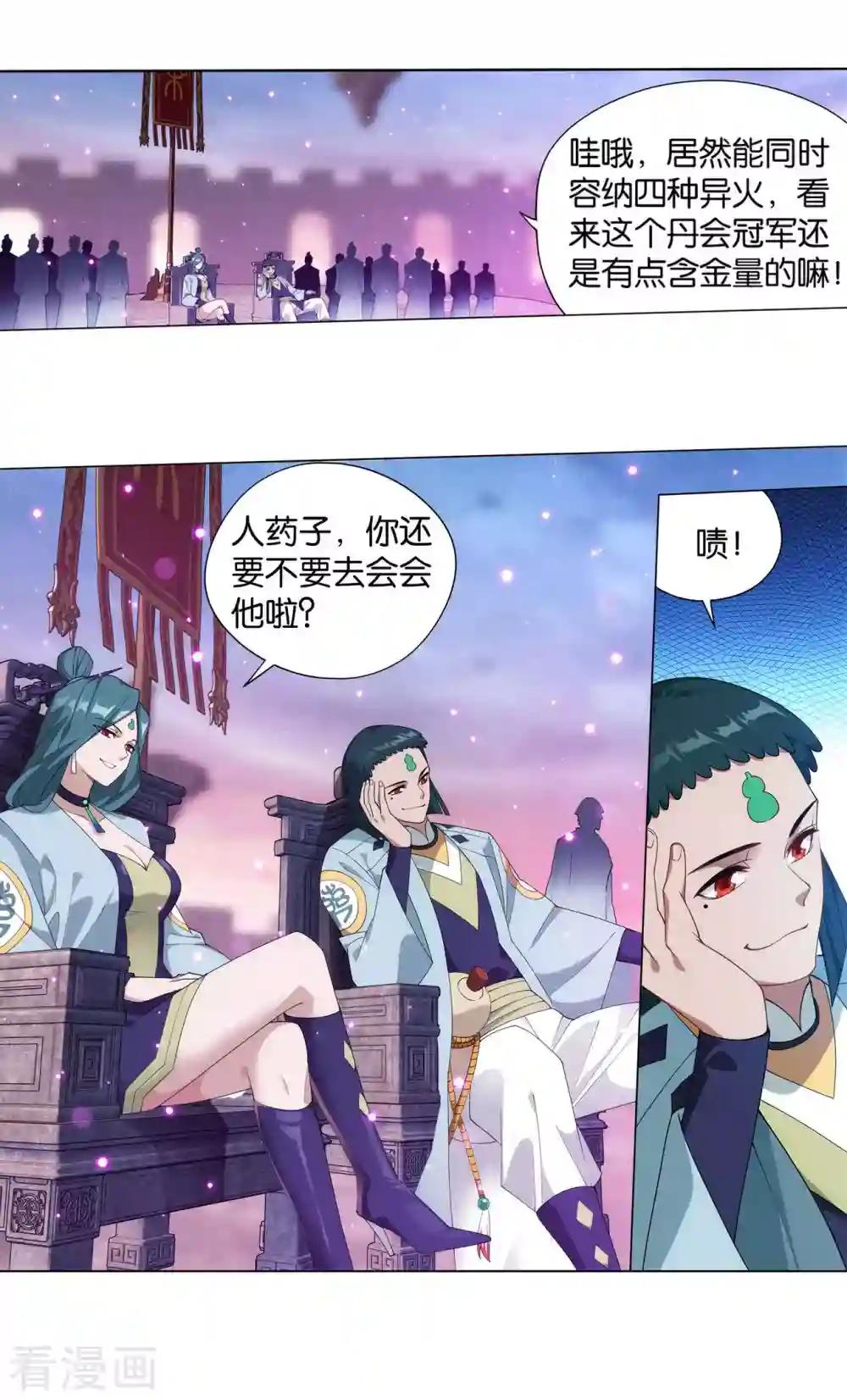 第898话 古妖 第10页