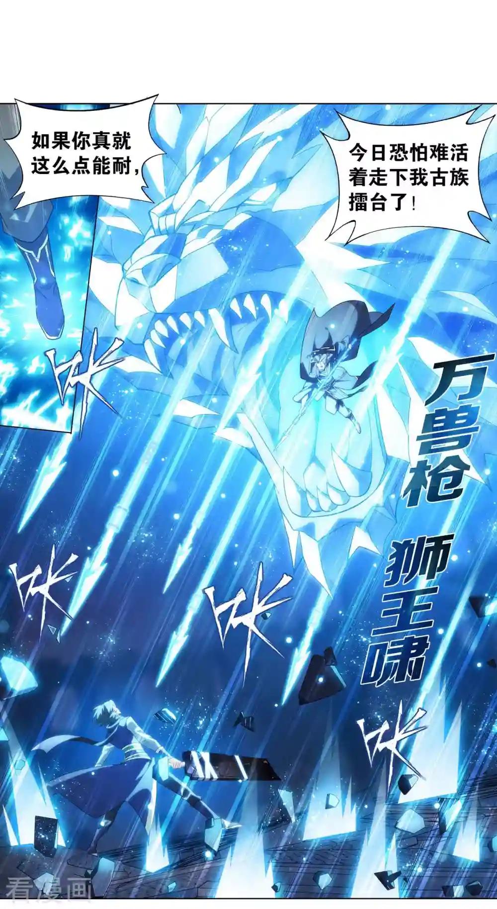 第898话 古妖 第14页