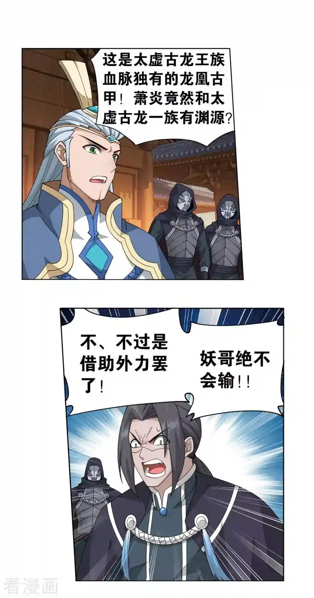 第898话 古妖 第17页