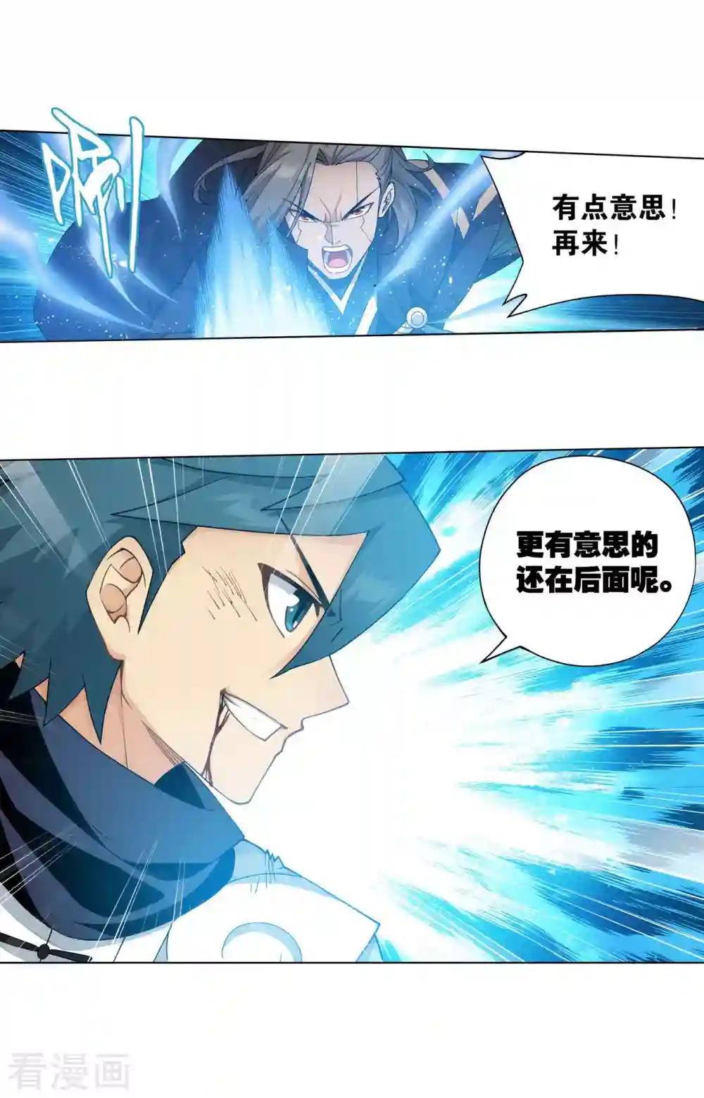 第898话 古妖 第18页