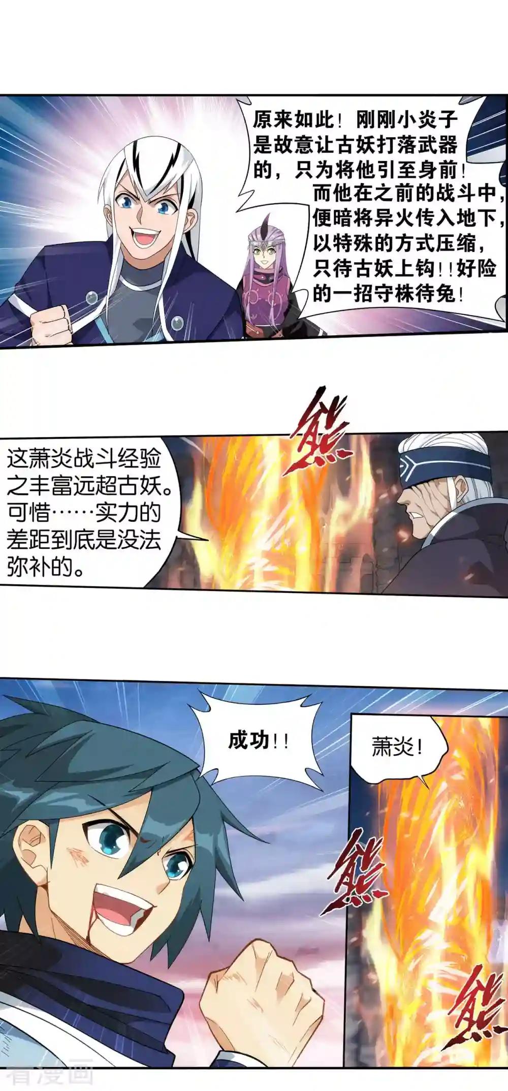 第898话 古妖 第22页