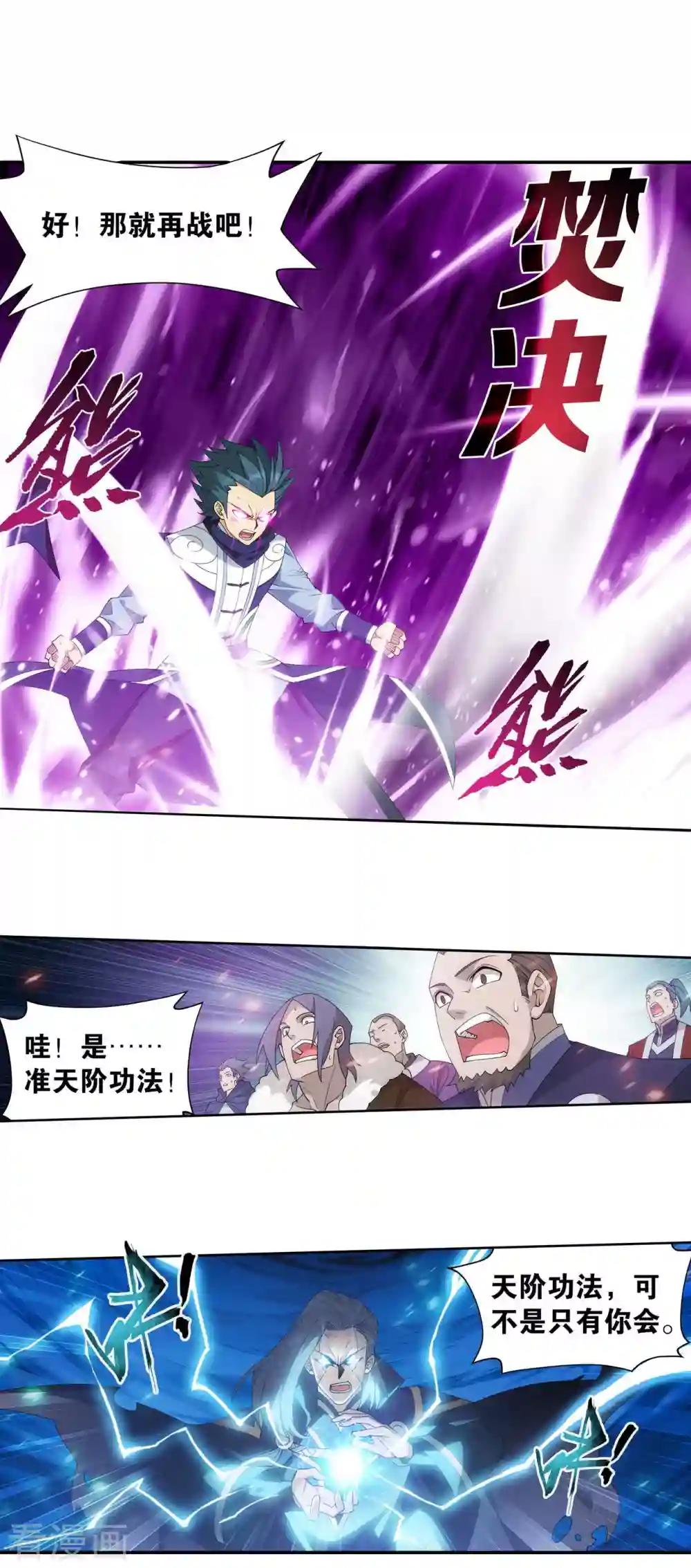 第898话 古妖 第25页