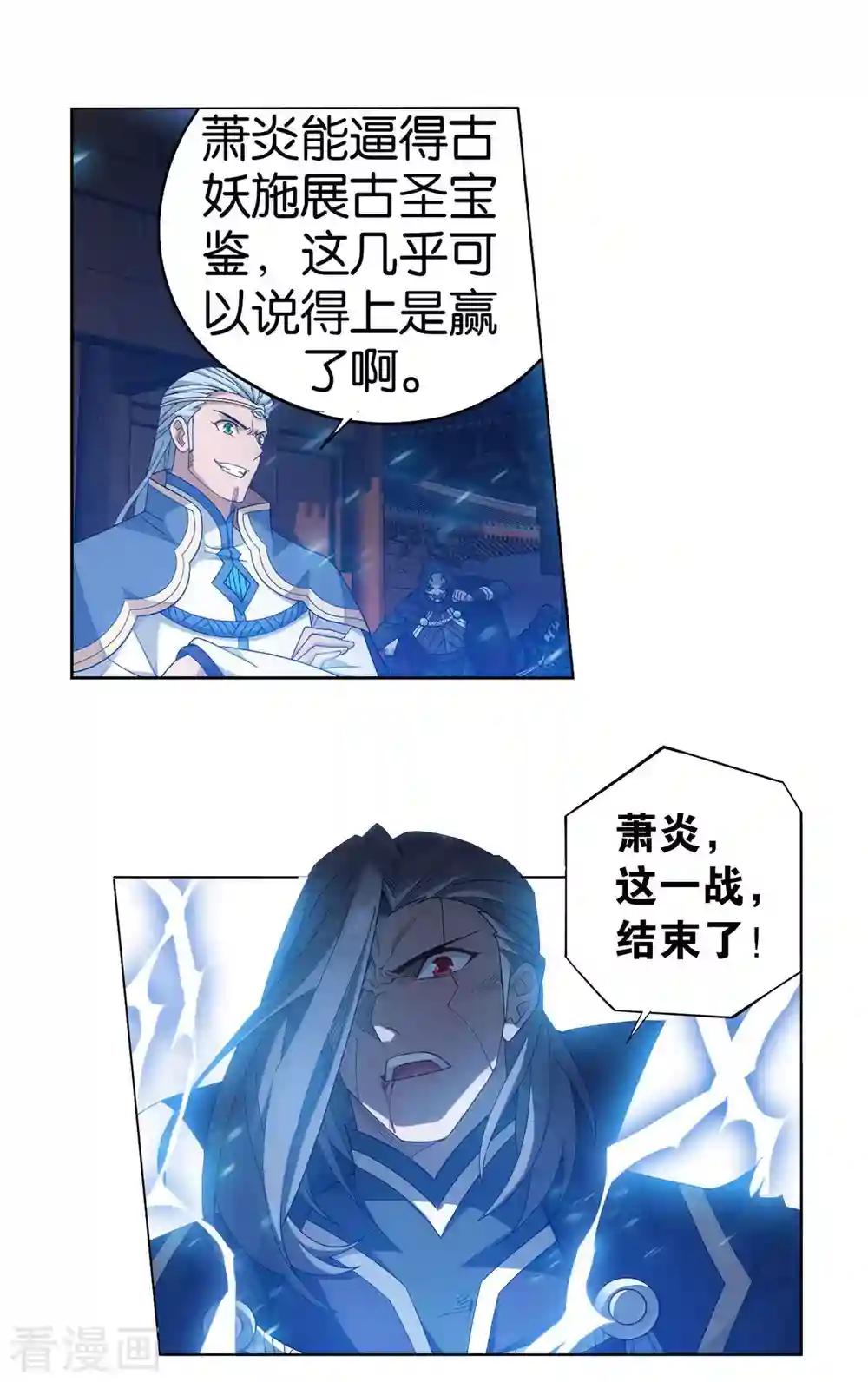 第898话 古妖 第27页