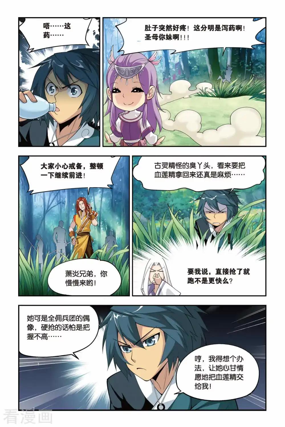 第65话 探宝（中） 第2页