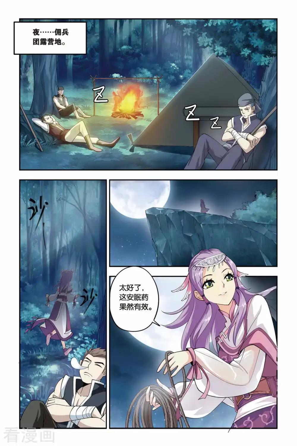 第65话 探宝（中） 第3页